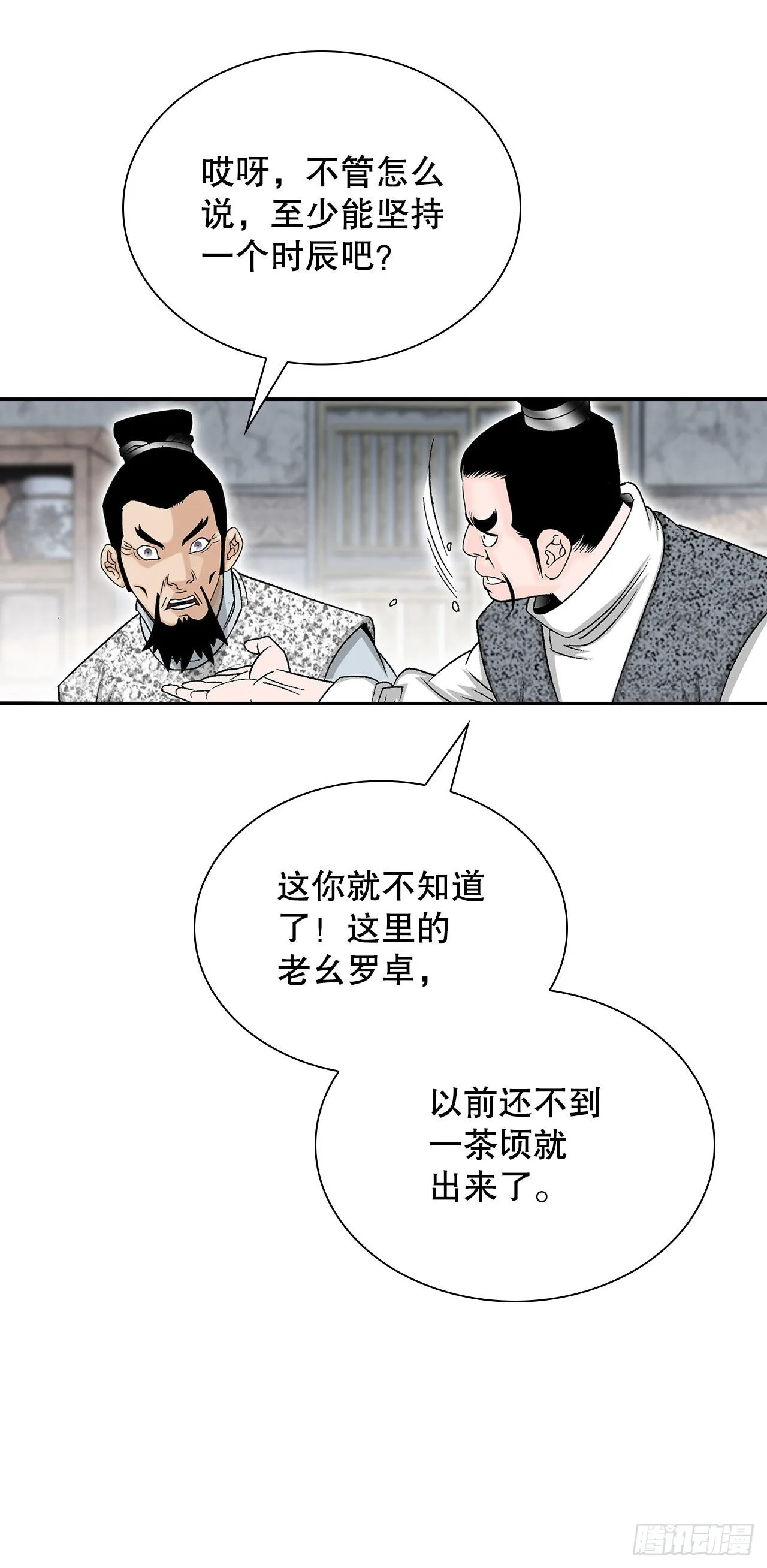 36.和赤丹阳的比试-1 第34页