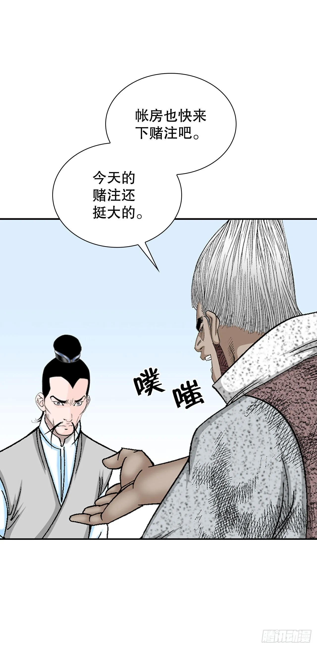 36.和赤丹阳的比试-1 第42页