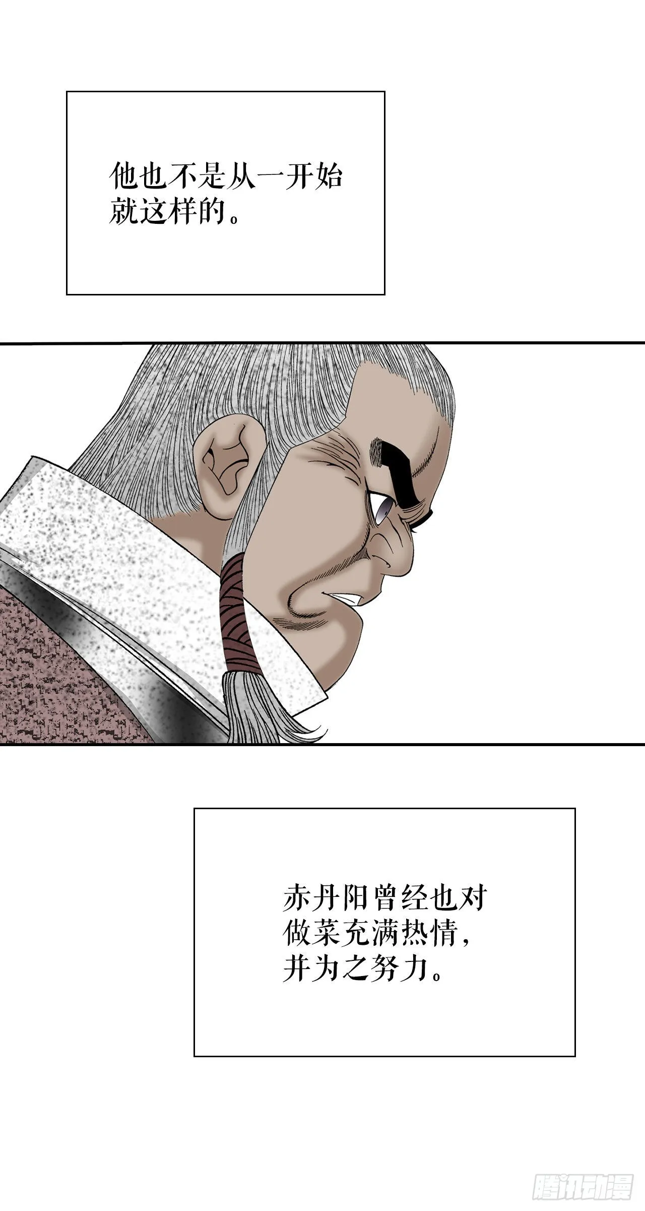 36.和赤丹阳的比试-1 第62页