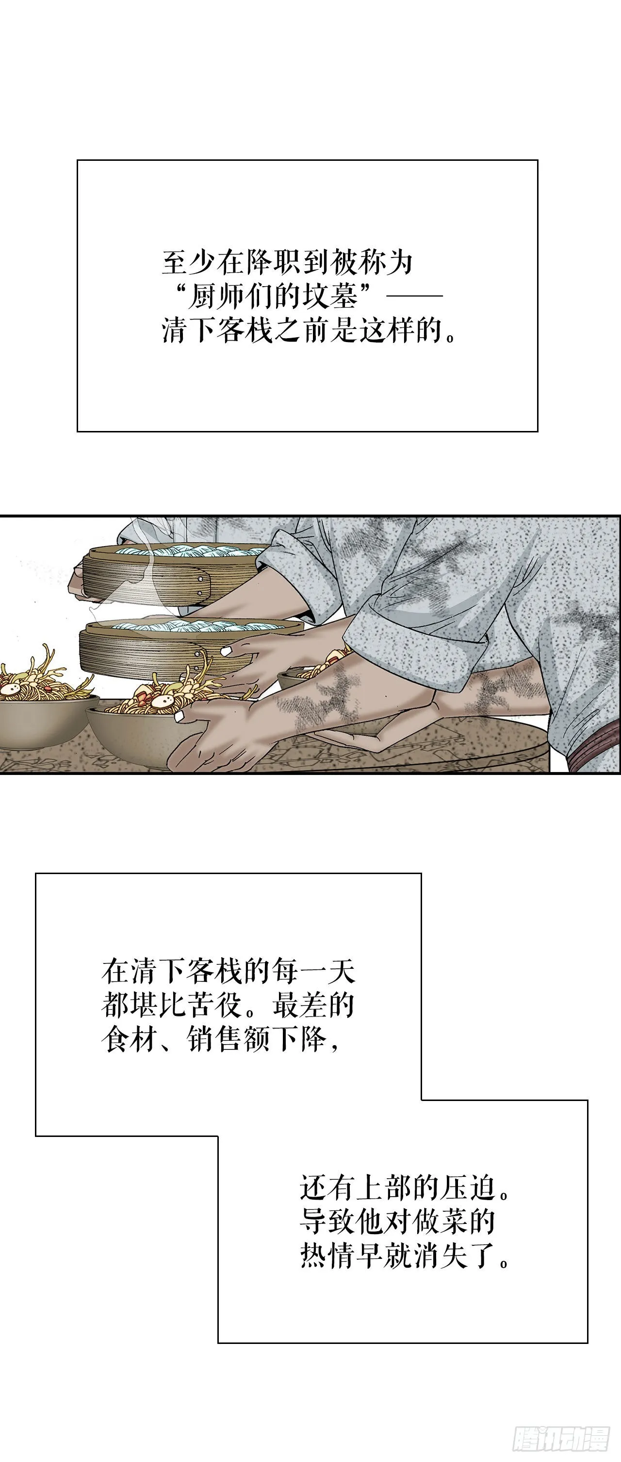 36.和赤丹阳的比试-1 第63页