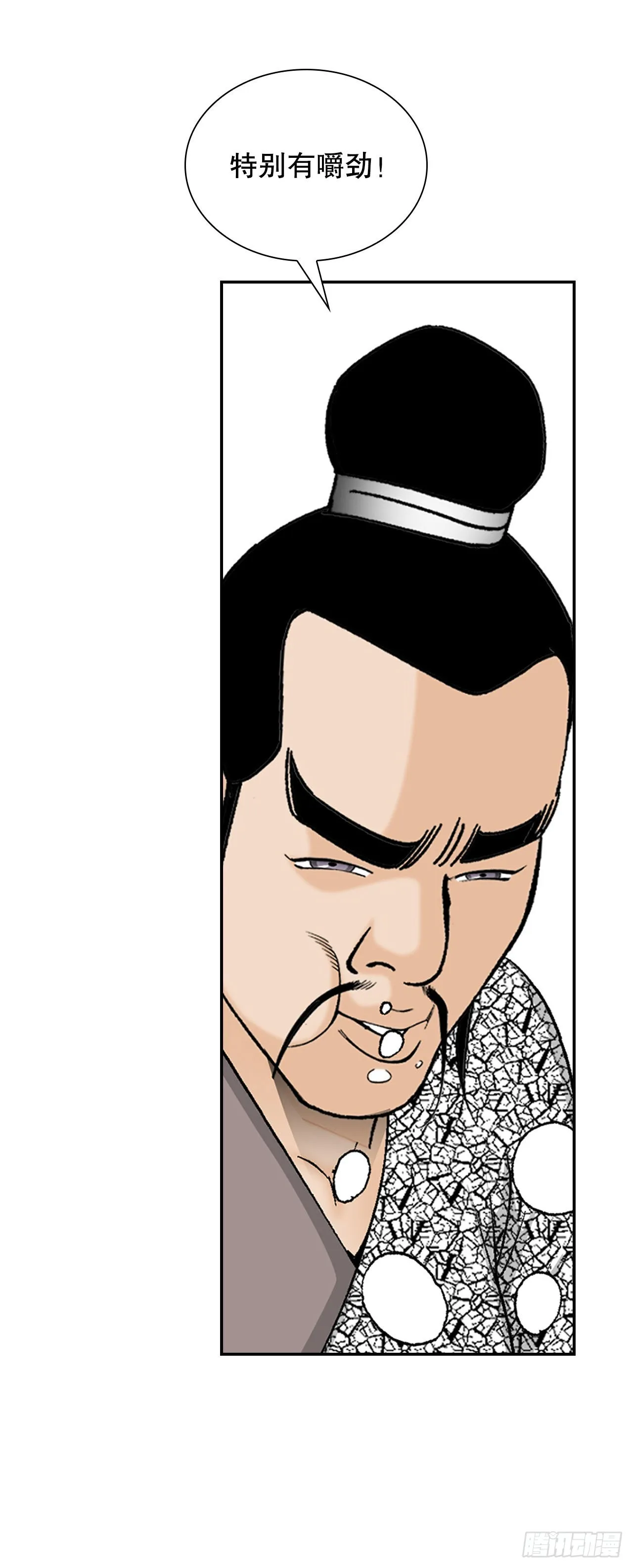 36.和赤丹阳的比试-1 第74页