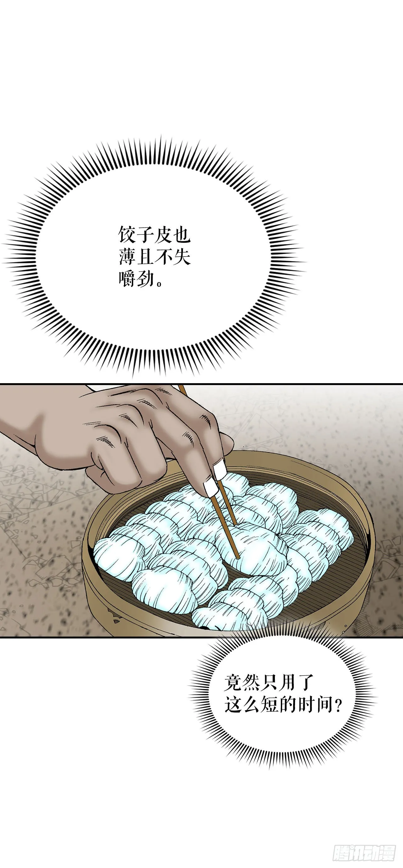 36.和赤丹阳的比试-1 第81页