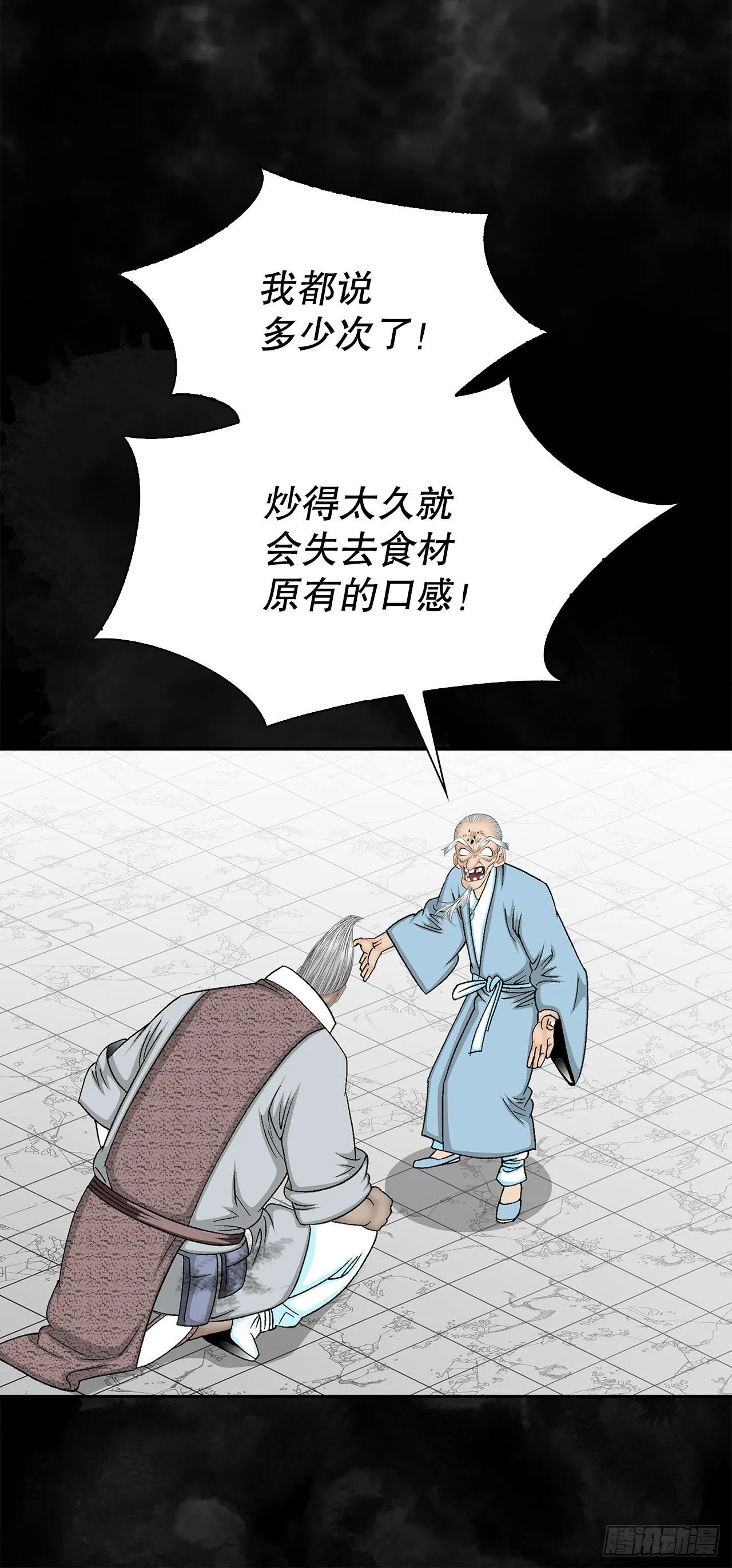 37.和赤丹阳的比试-2 第12页