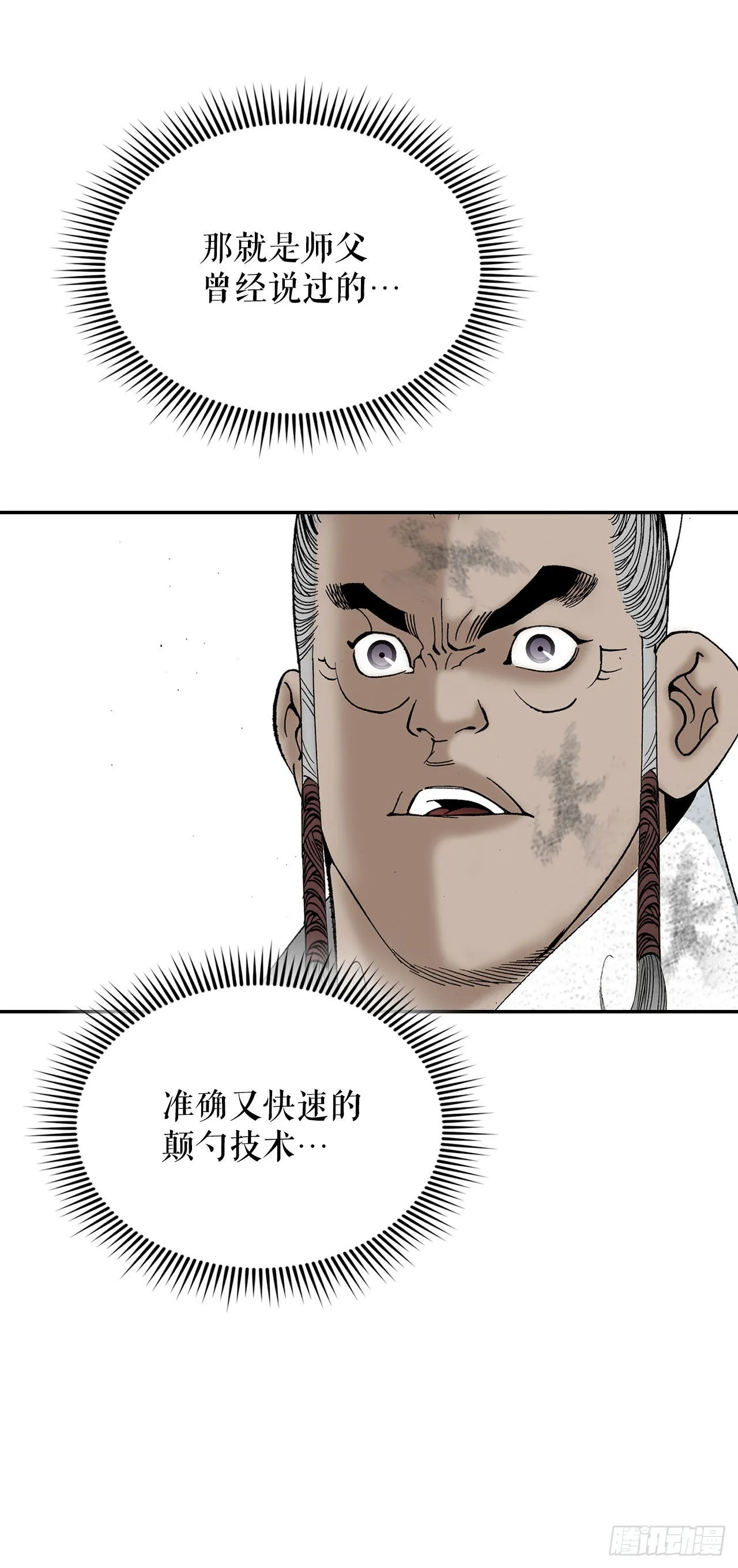 37.和赤丹阳的比试-2 第16页