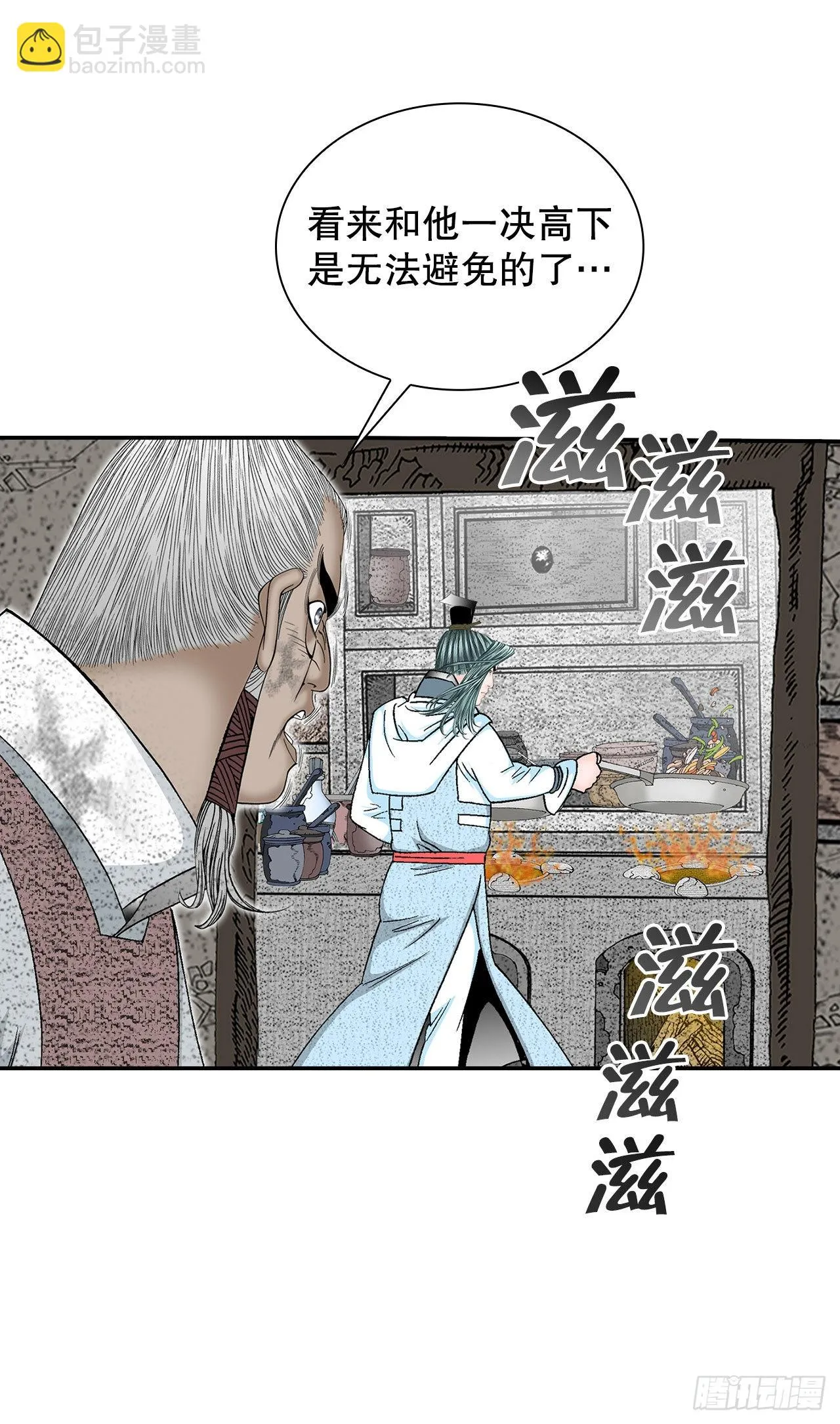 37.和赤丹阳的比试-2 第17页