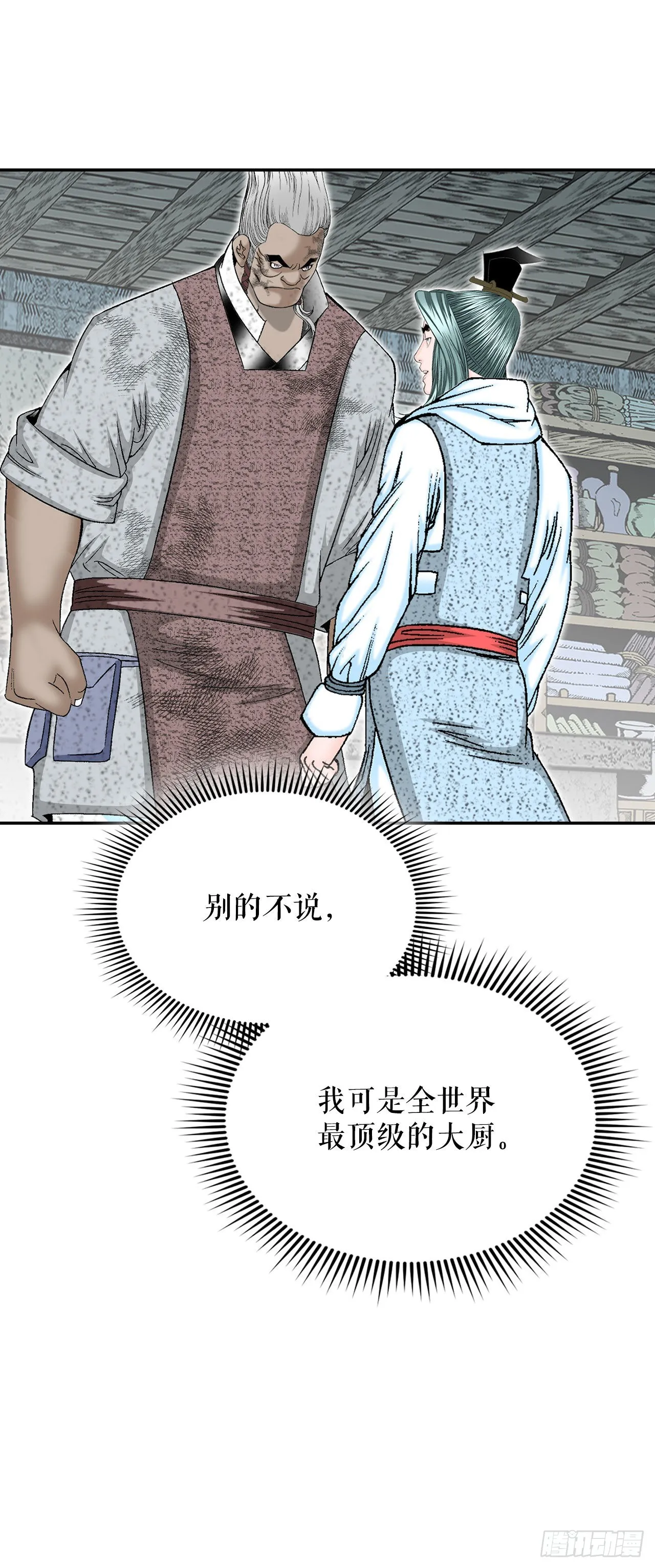 37.和赤丹阳的比试-2 第38页