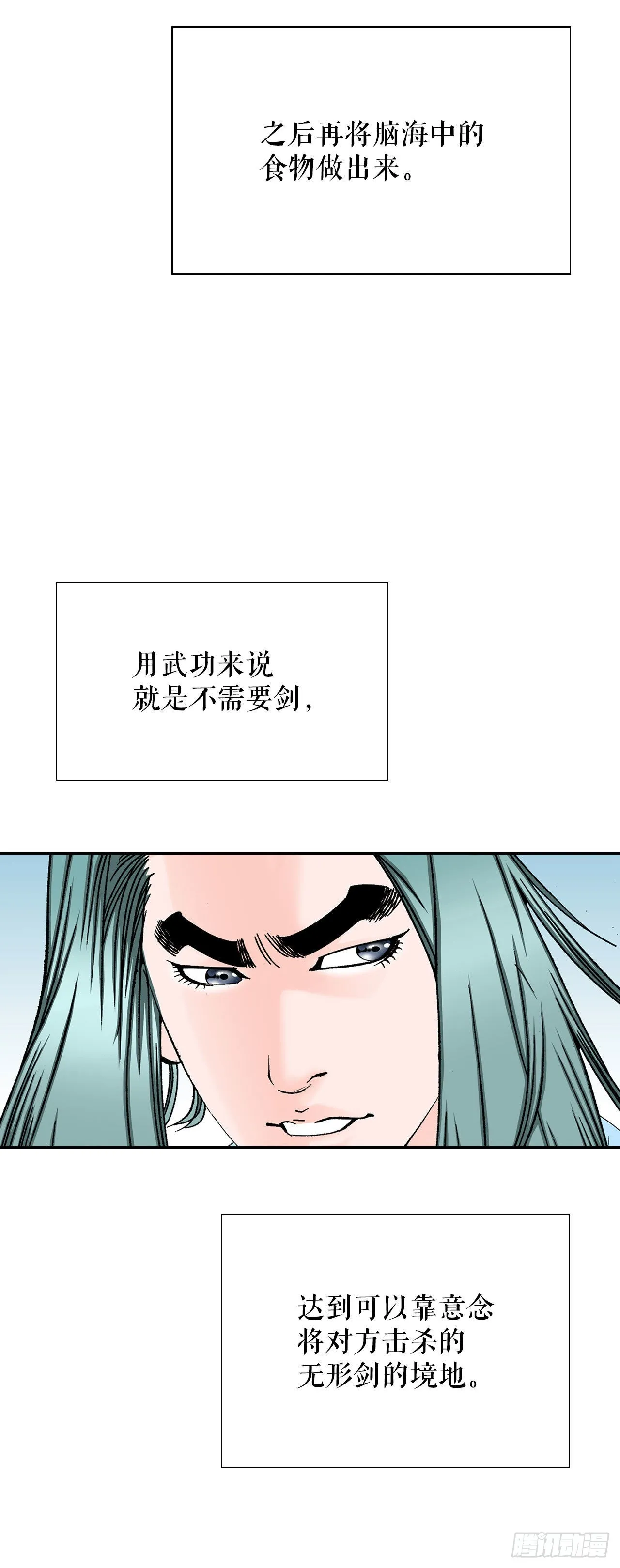 37.和赤丹阳的比试-2 第42页