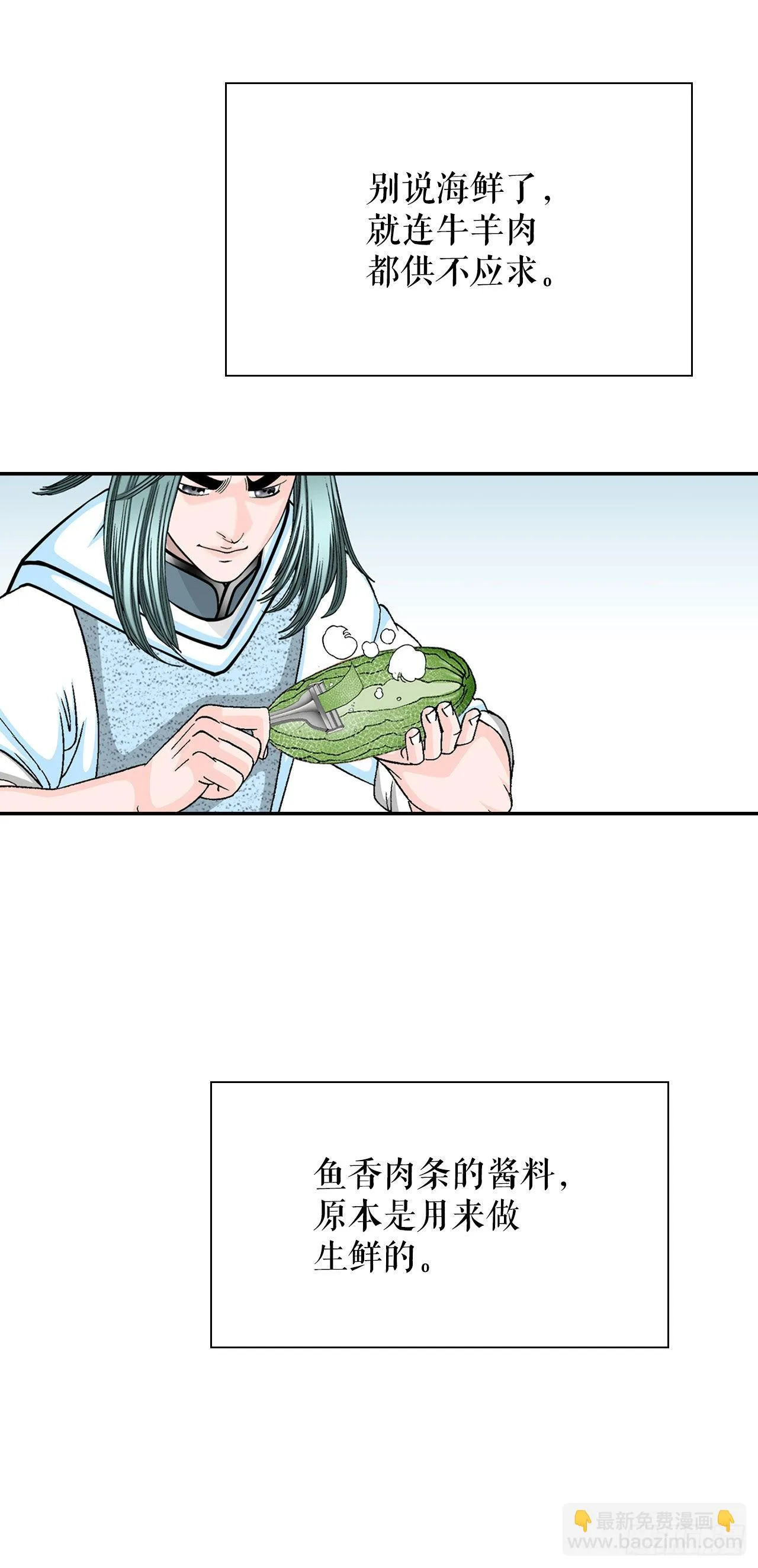 37.和赤丹阳的比试-2 第50页