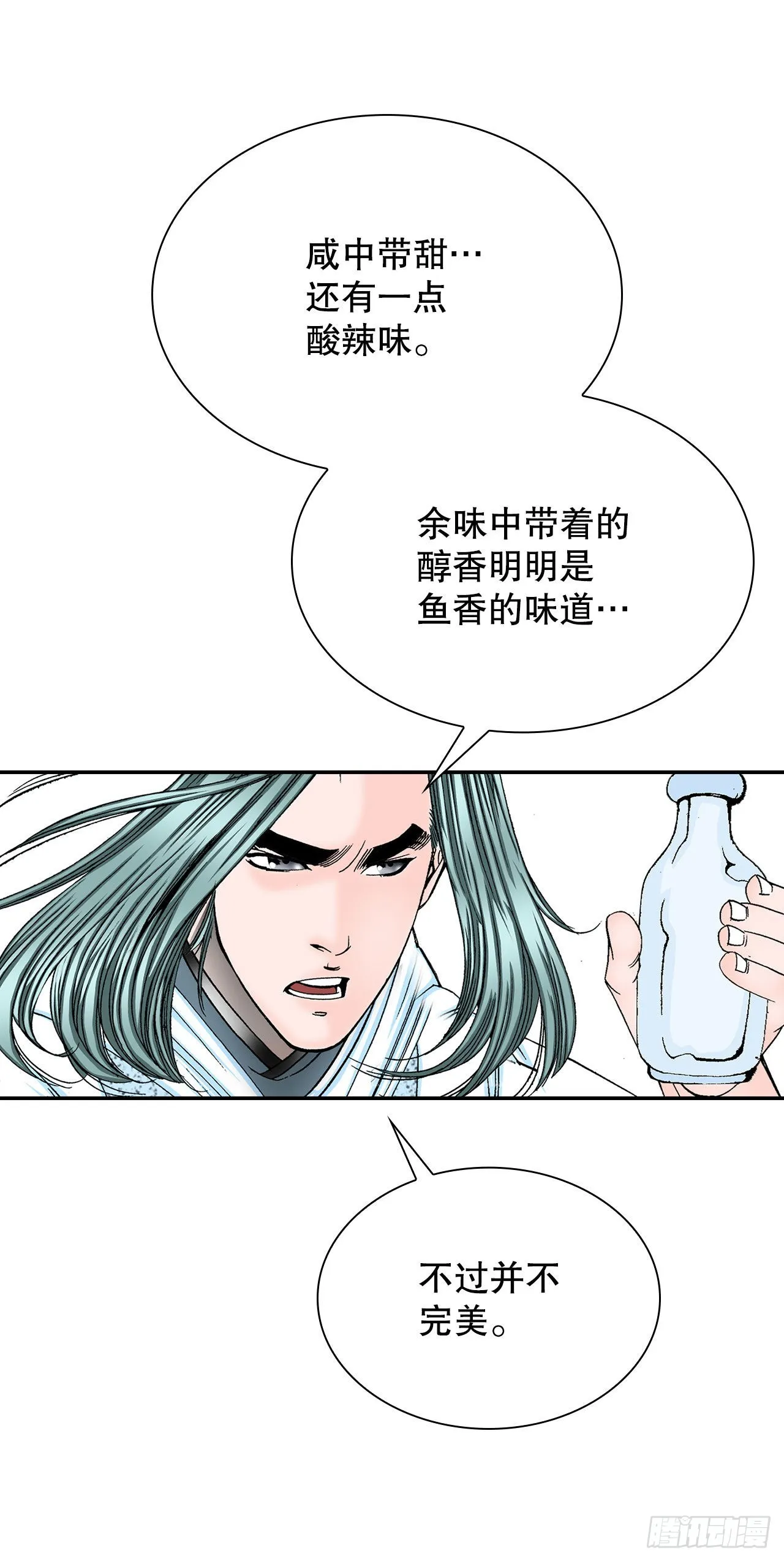 37.和赤丹阳的比试-2 第54页