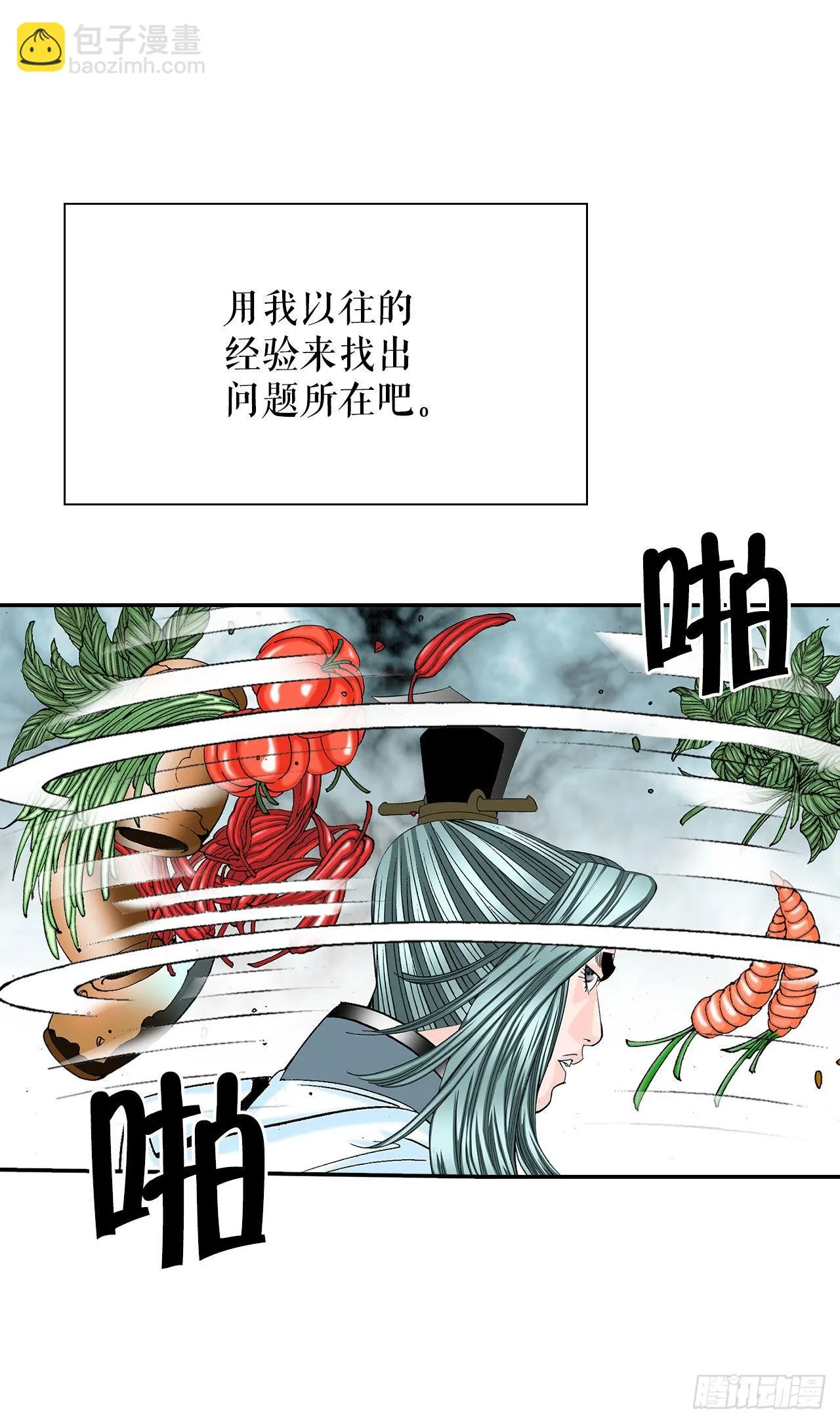 37.和赤丹阳的比试-2 第56页