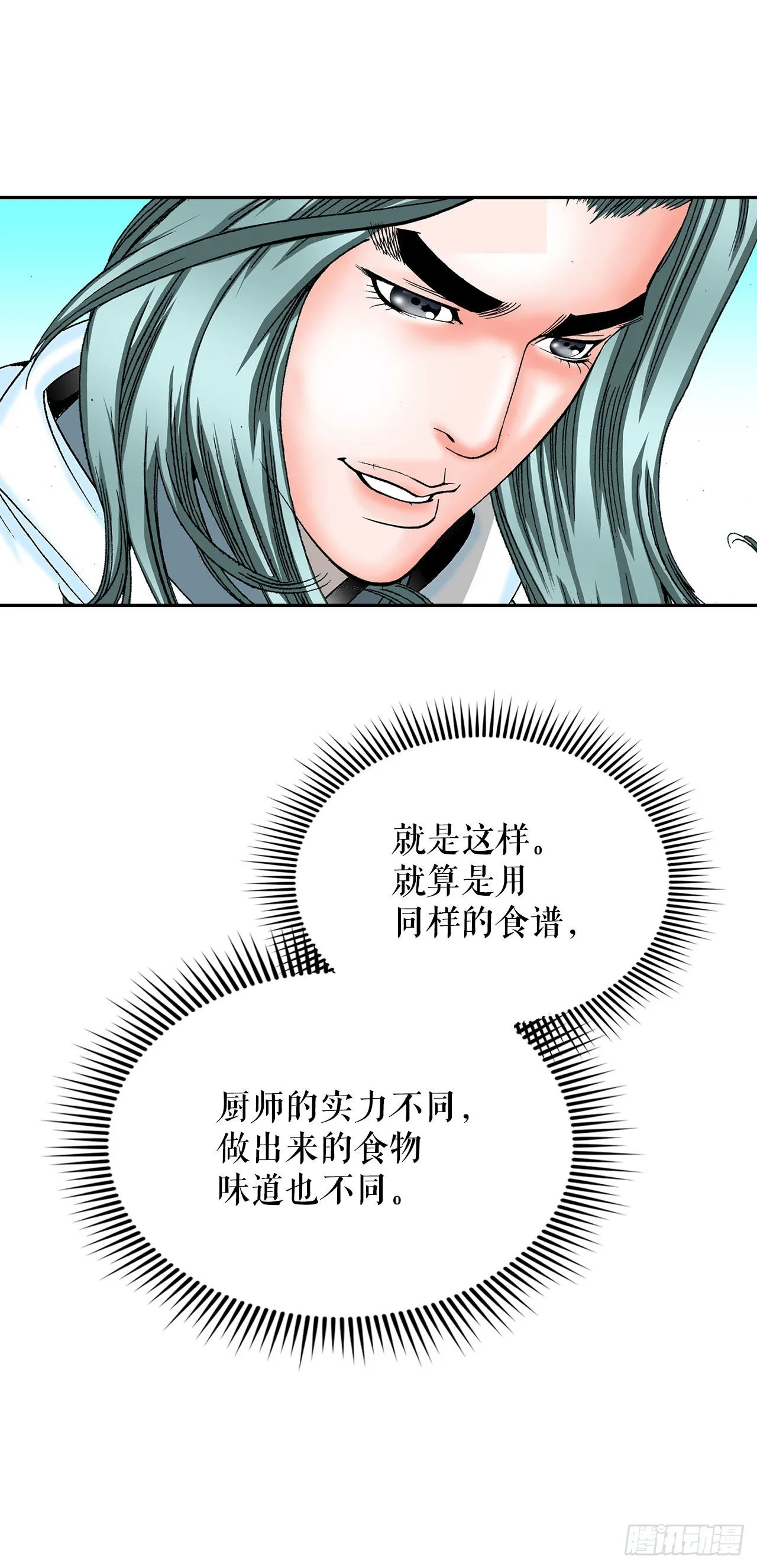 37.和赤丹阳的比试-2 第59页