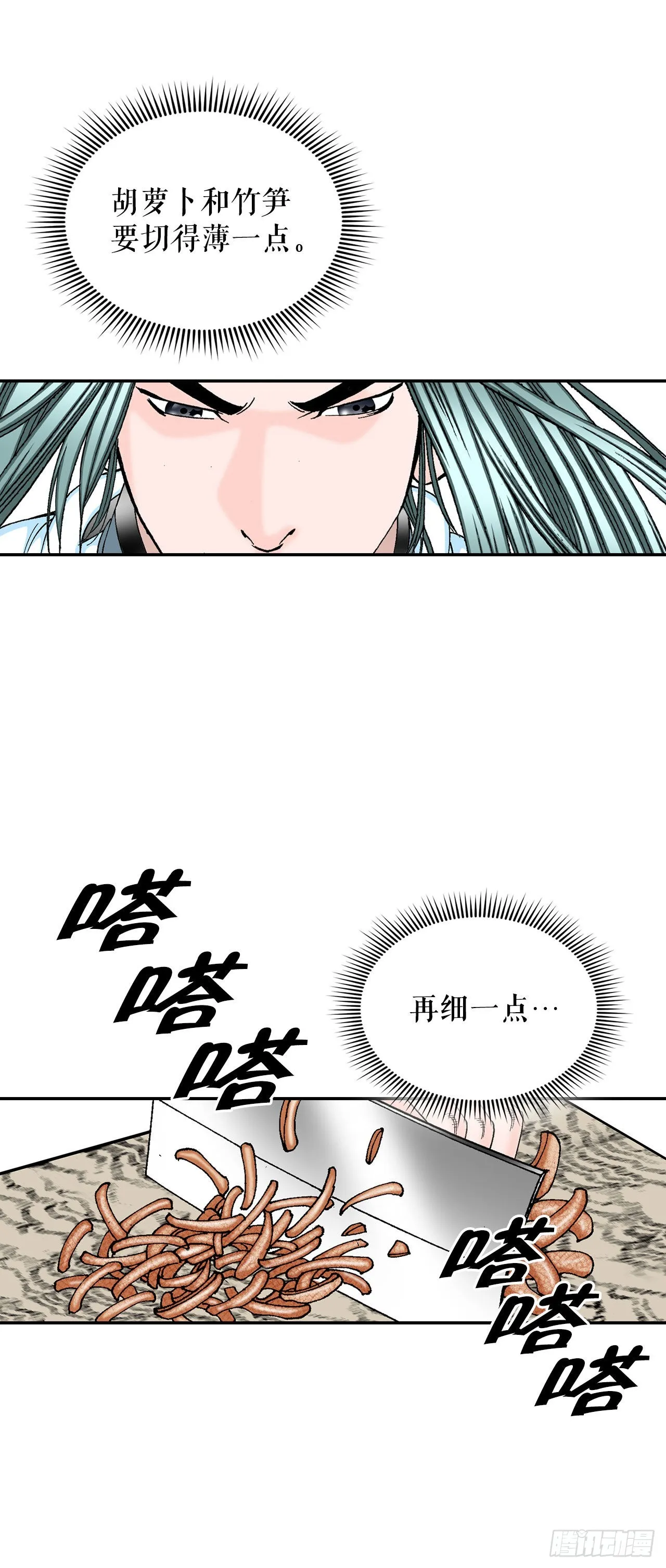 37.和赤丹阳的比试-2 第79页