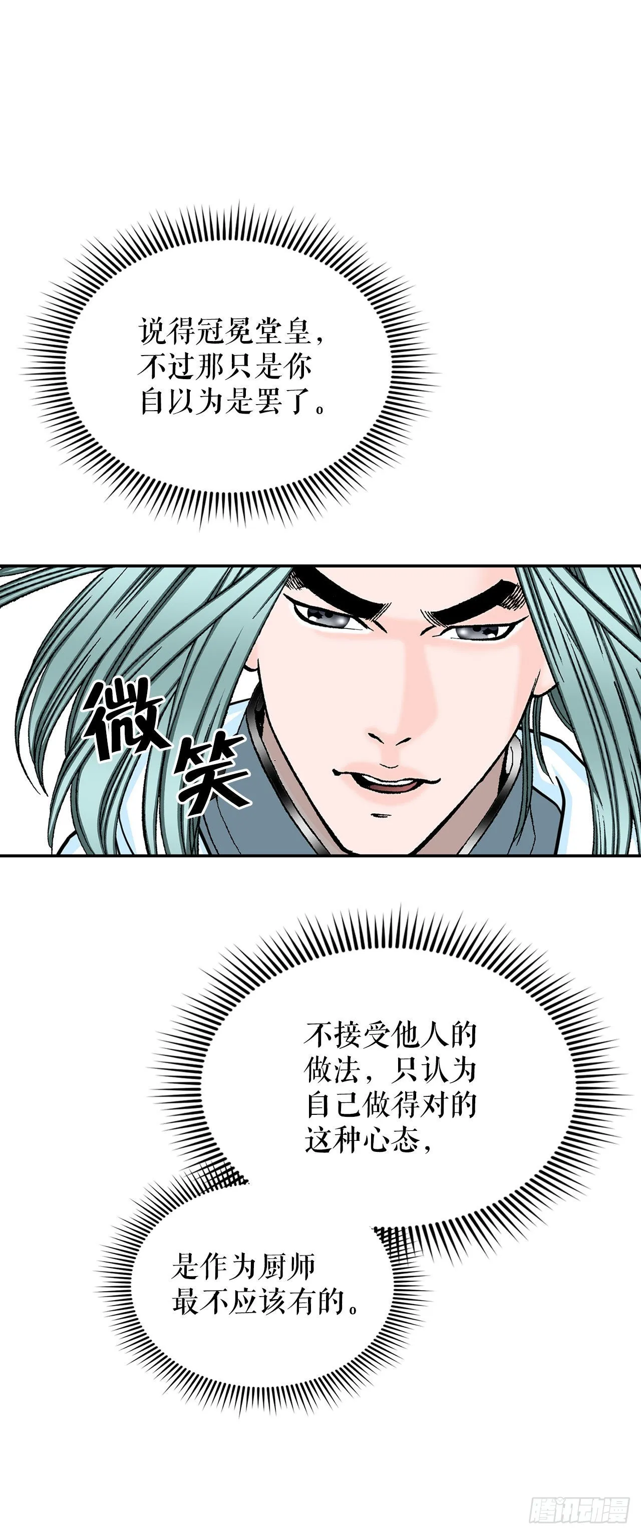38.鱼香肉条 第3页