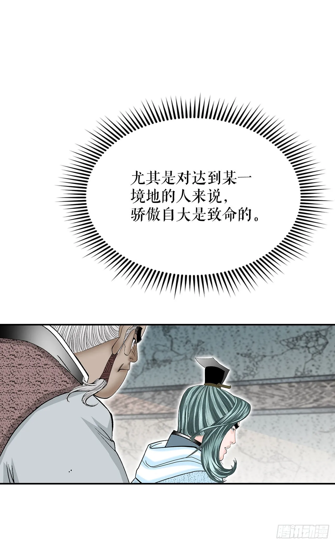 38.鱼香肉条 第4页