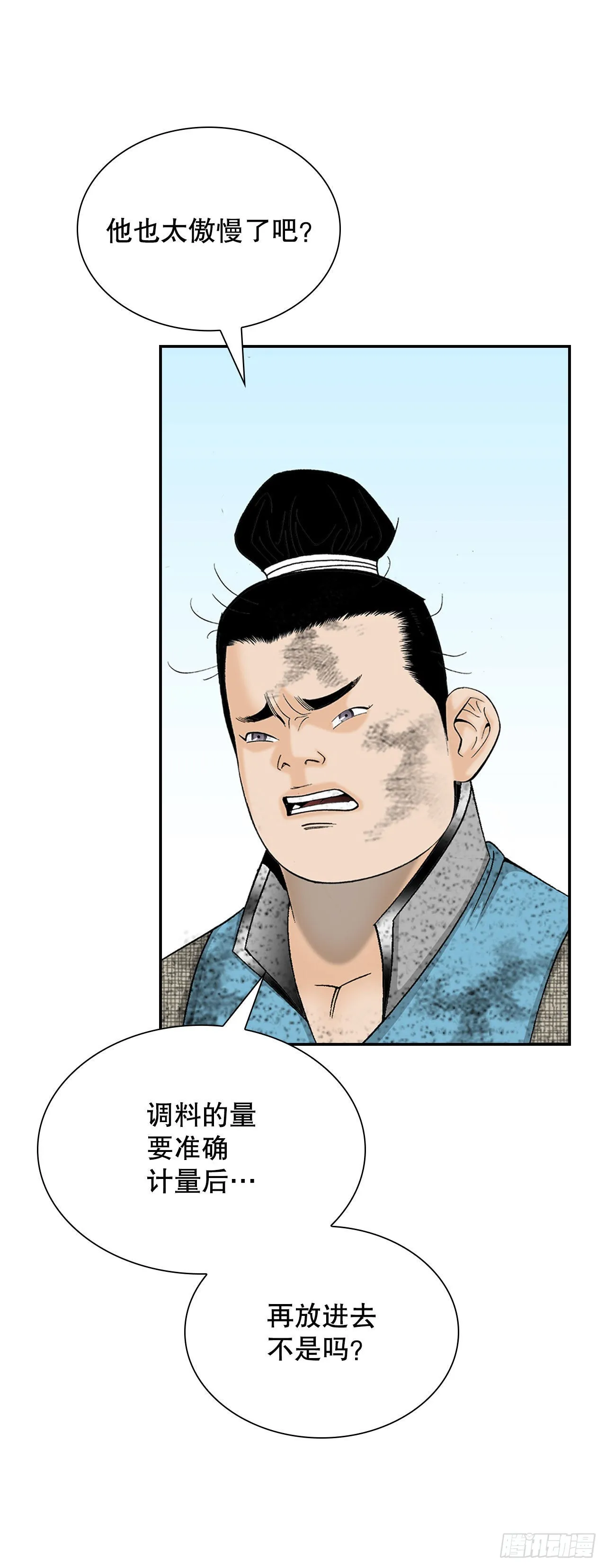 38.鱼香肉条 第8页
