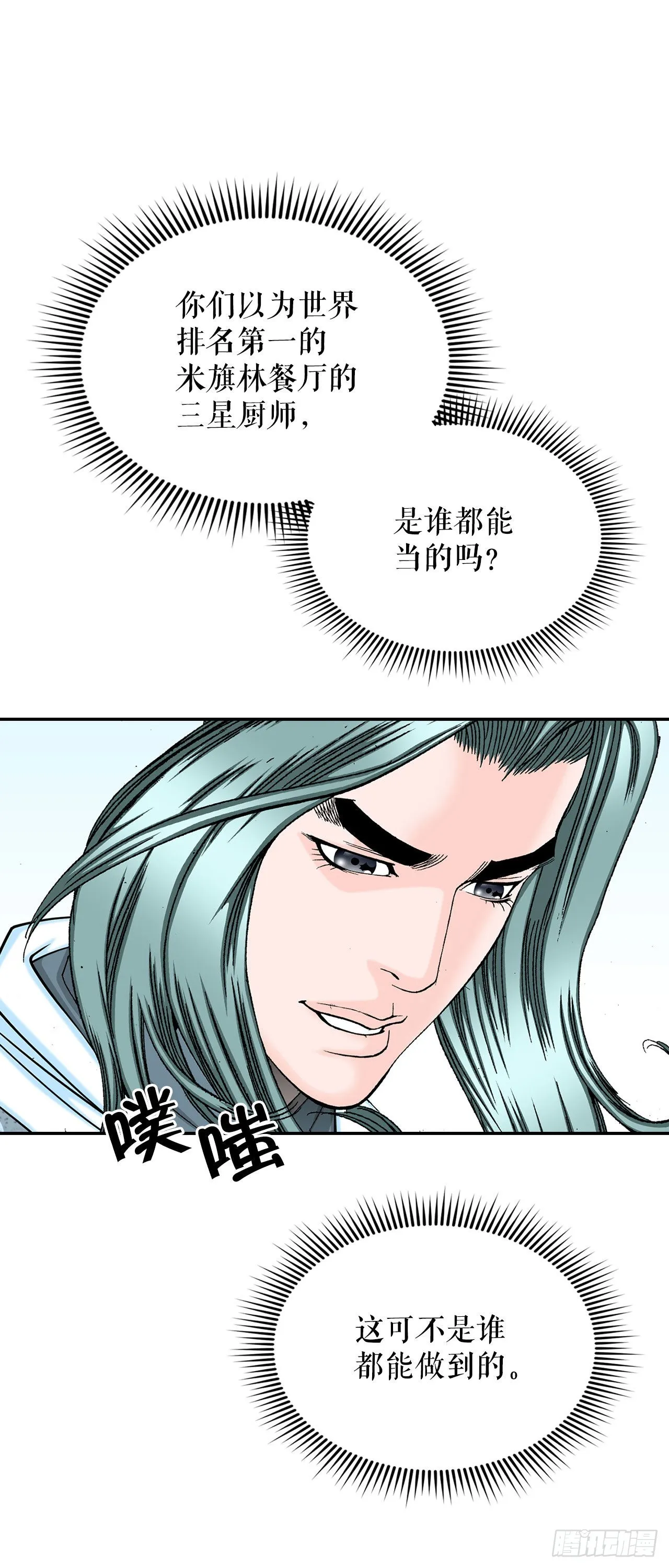 38.鱼香肉条 第9页