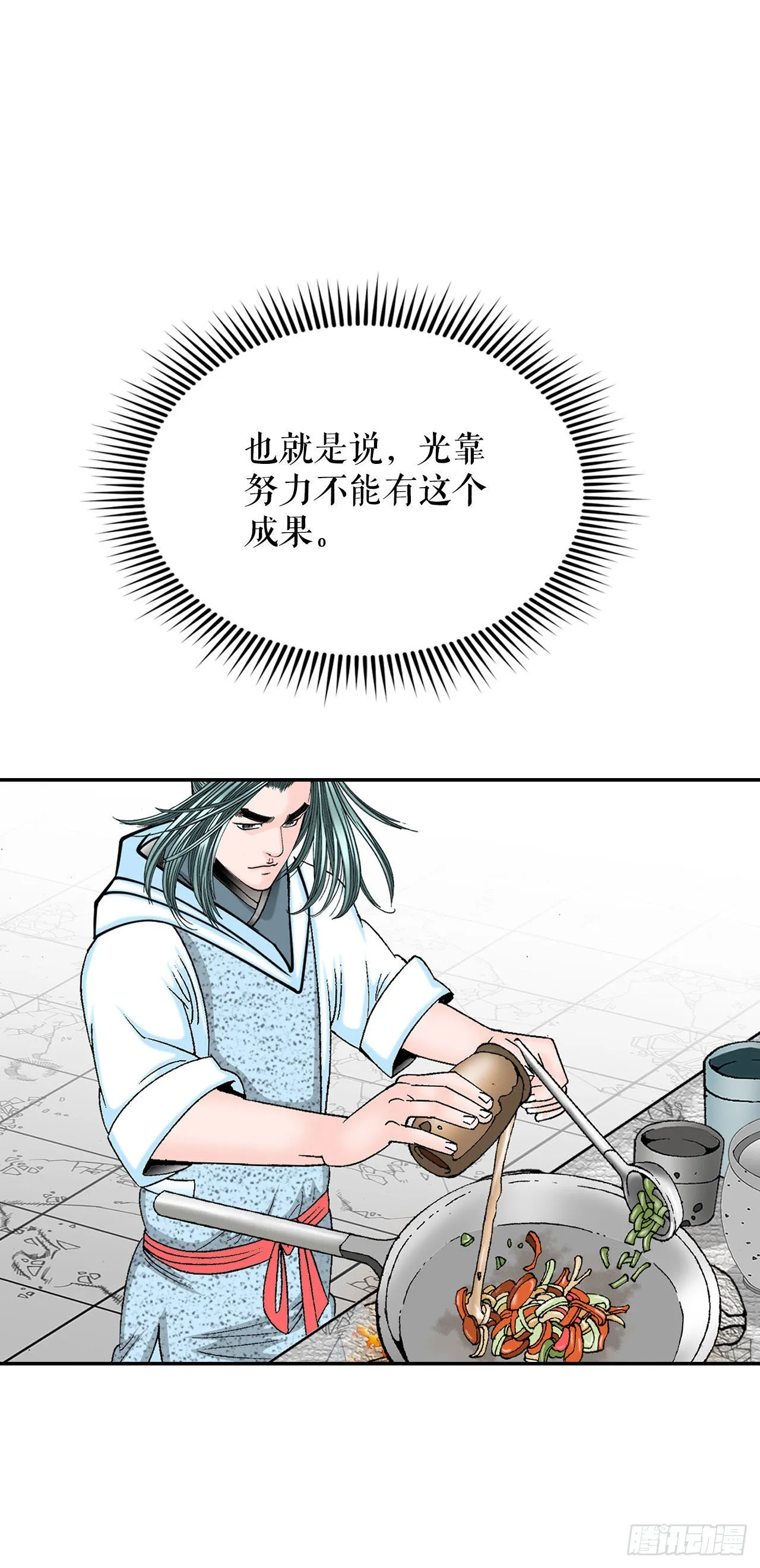 38.鱼香肉条 第10页