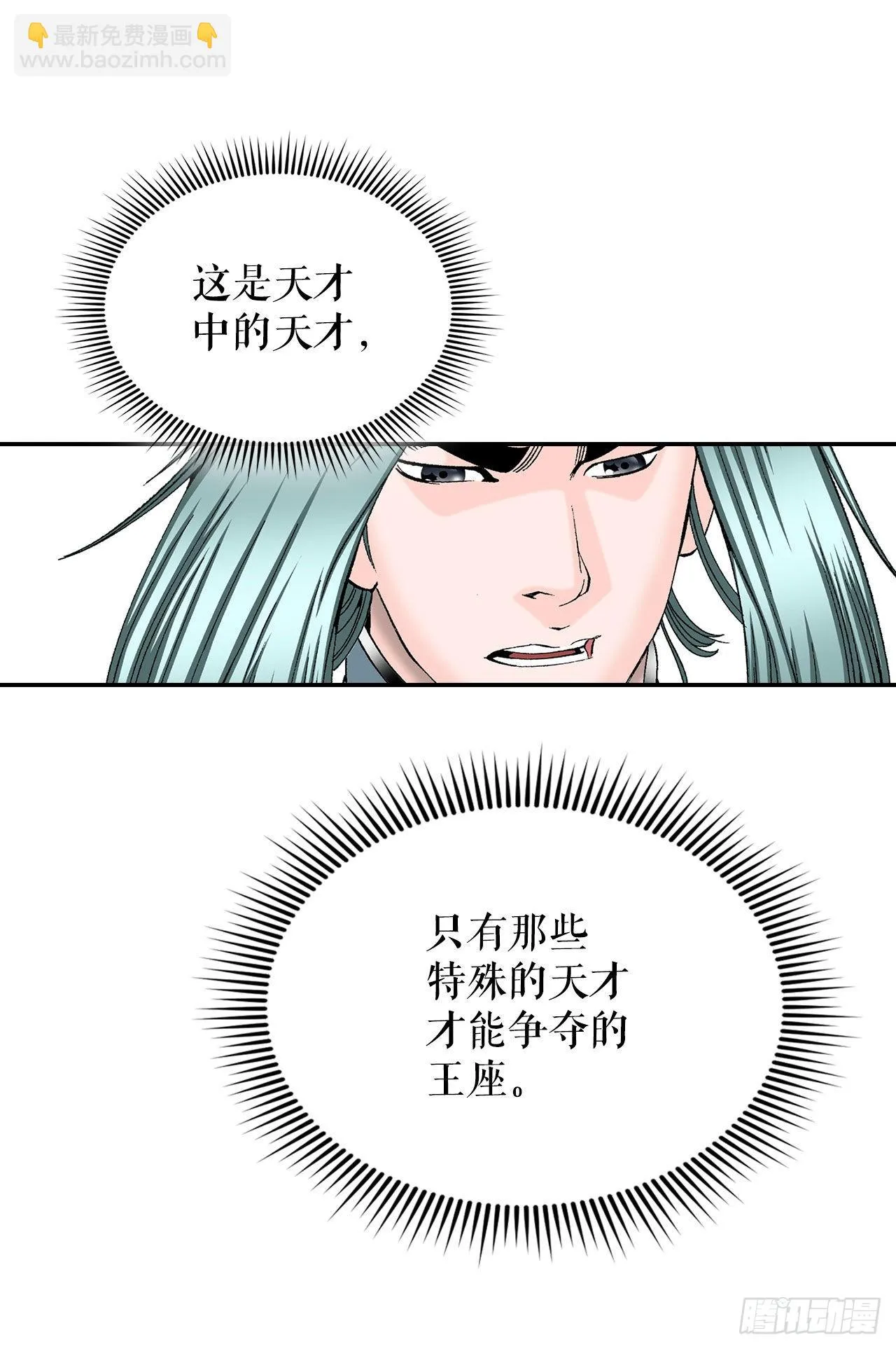38.鱼香肉条 第11页