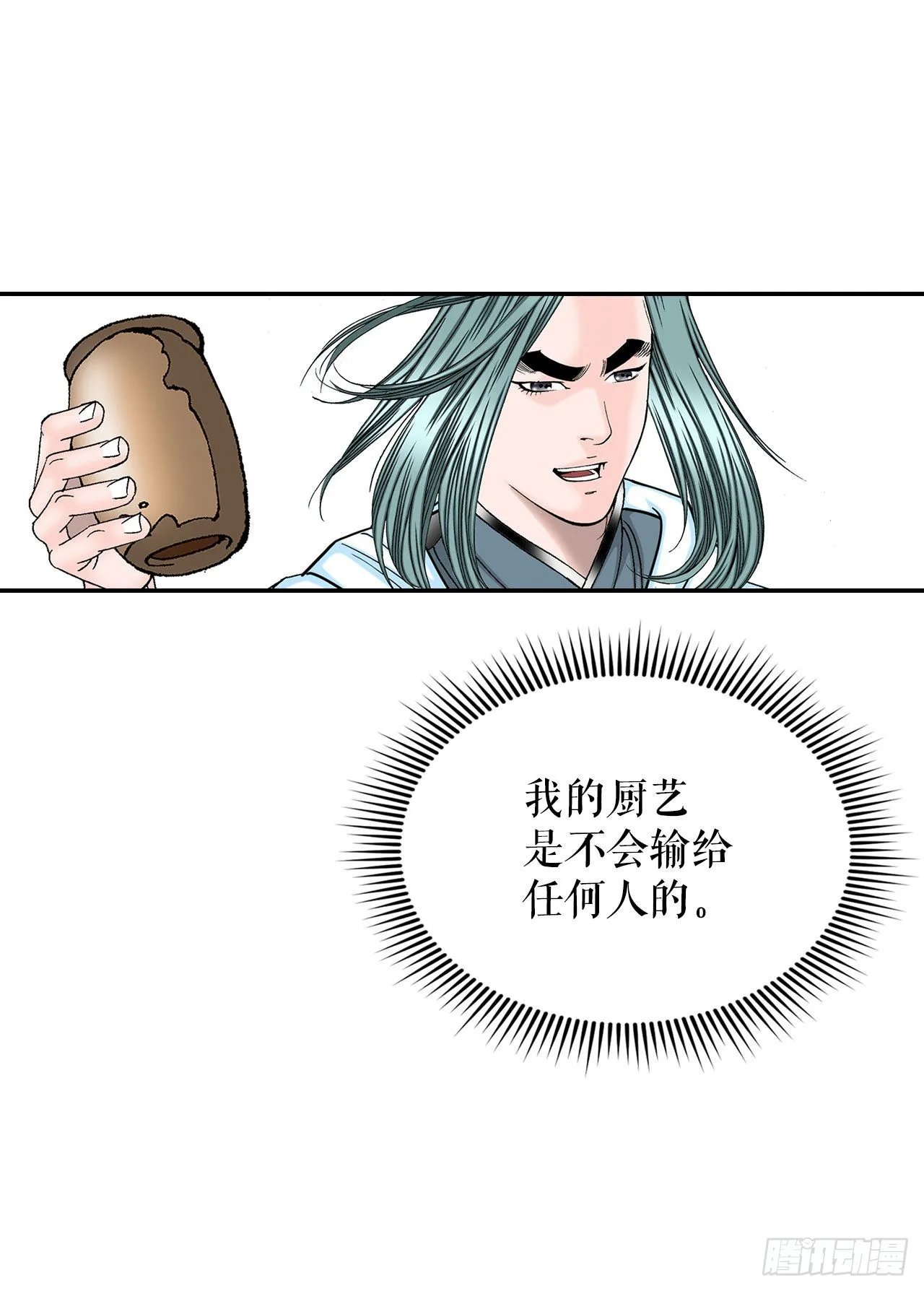 38.鱼香肉条 第12页