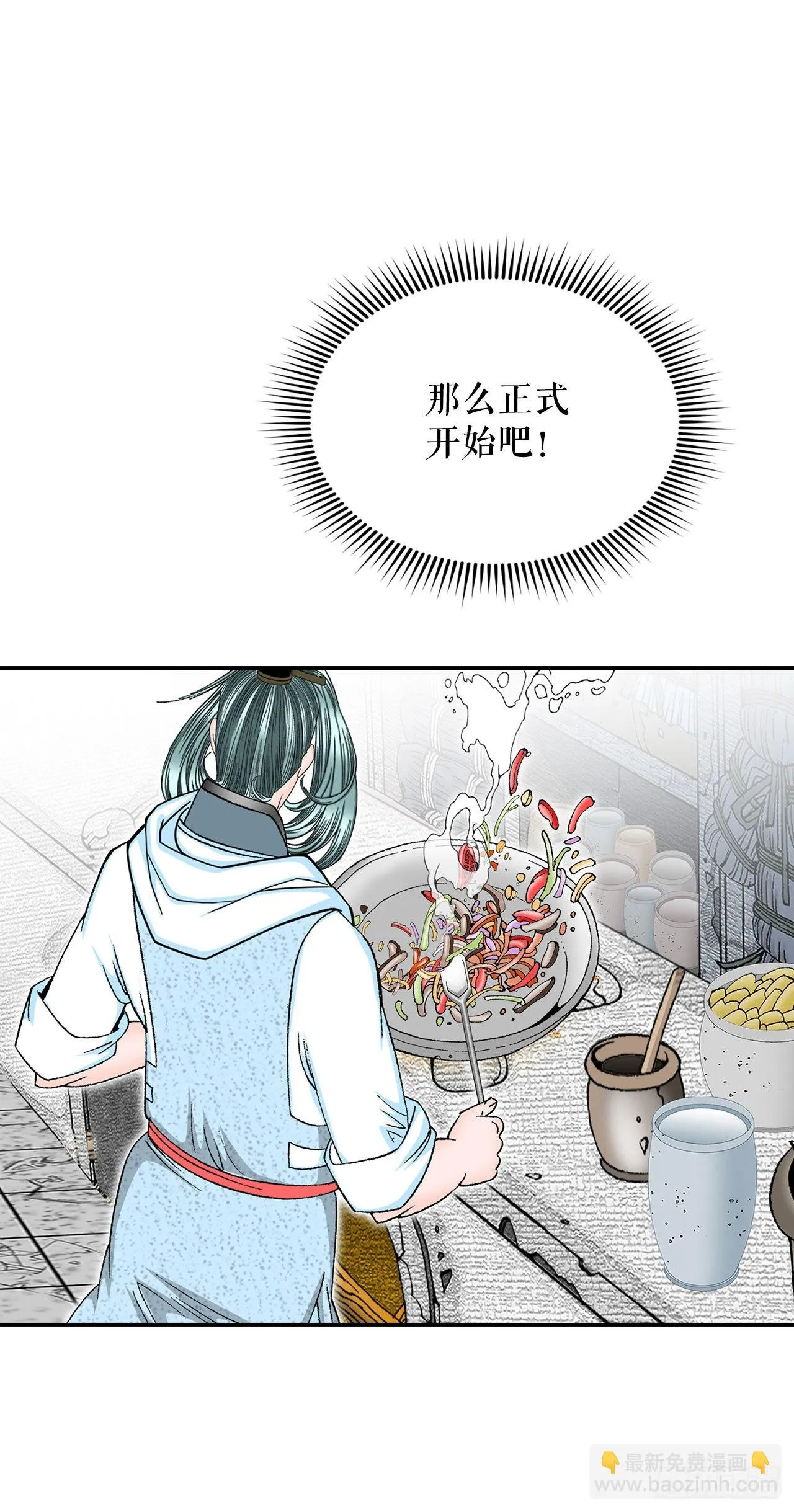 38.鱼香肉条 第13页