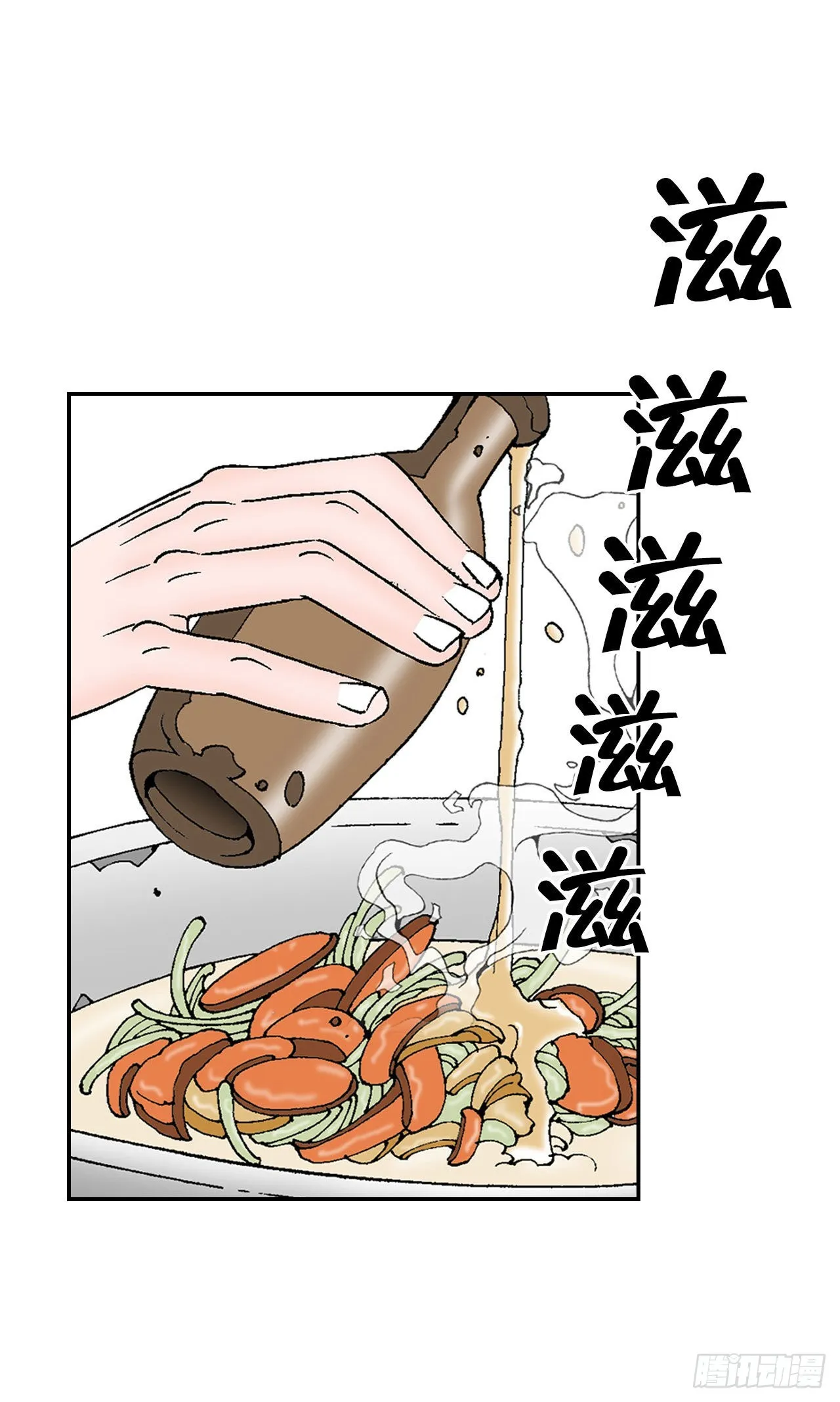 38.鱼香肉条 第17页