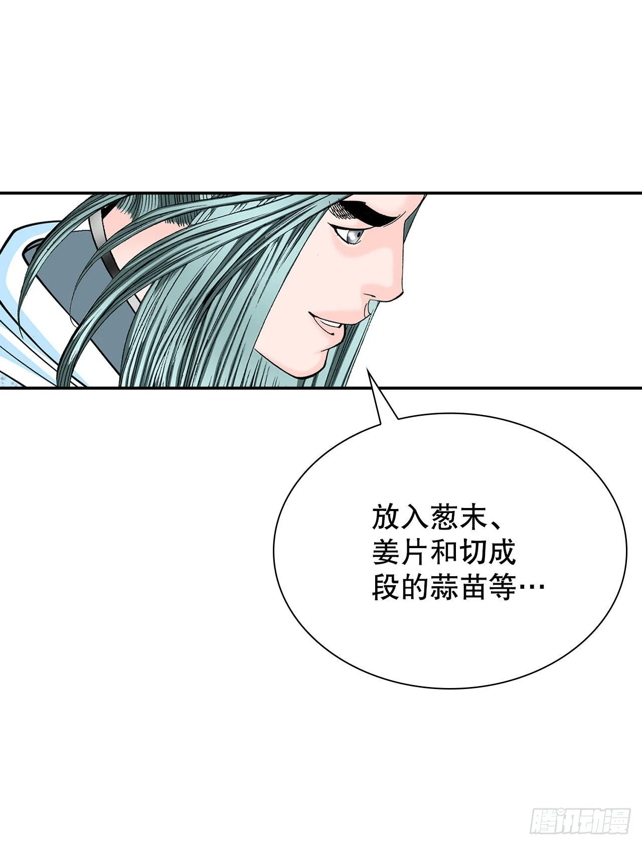 38.鱼香肉条 第19页