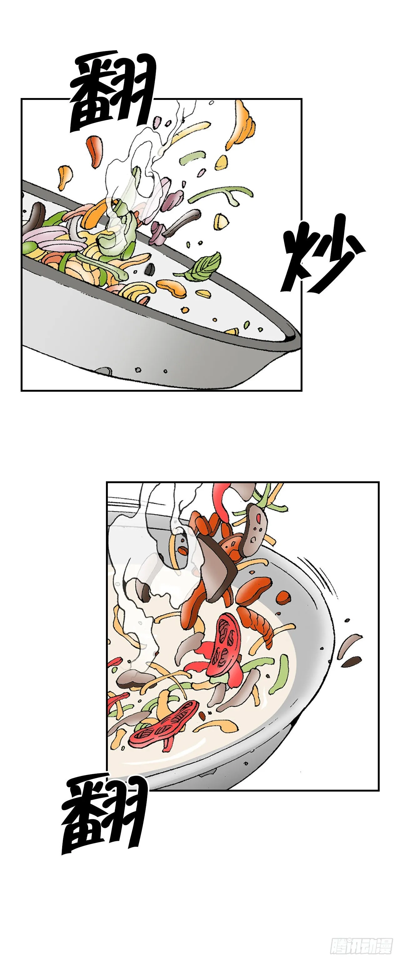 38.鱼香肉条 第21页