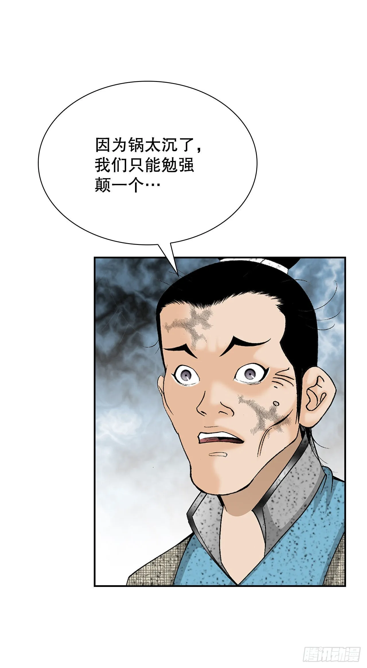 38.鱼香肉条 第23页