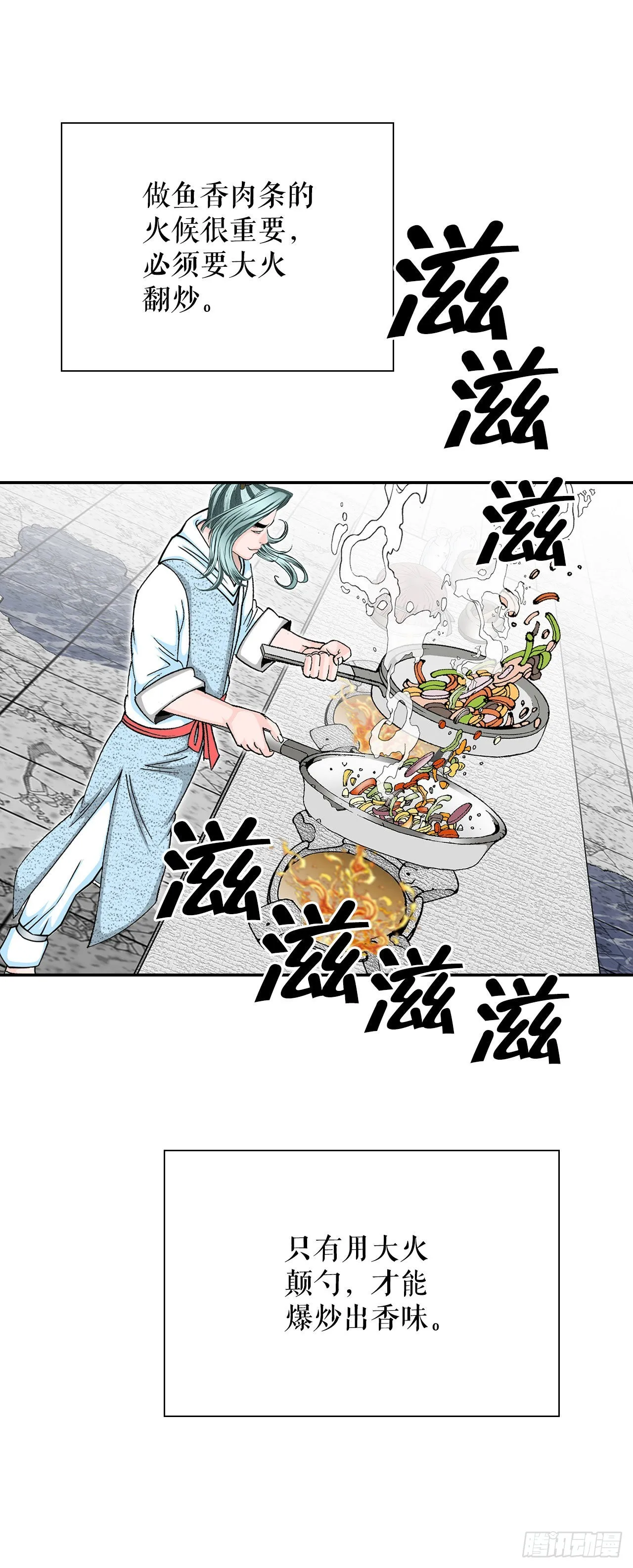 38.鱼香肉条 第24页