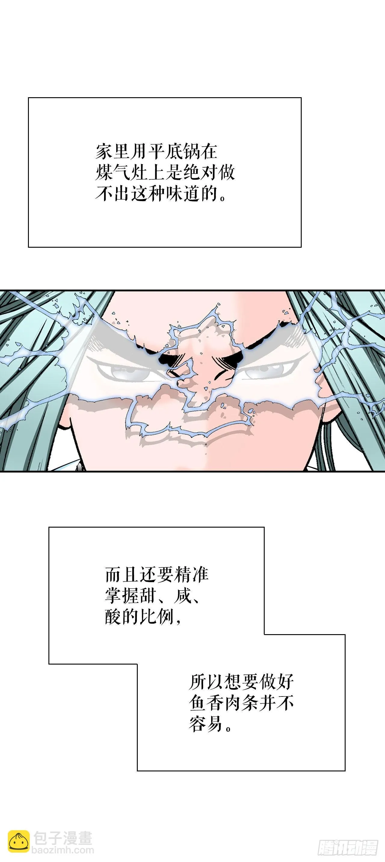 38.鱼香肉条 第25页