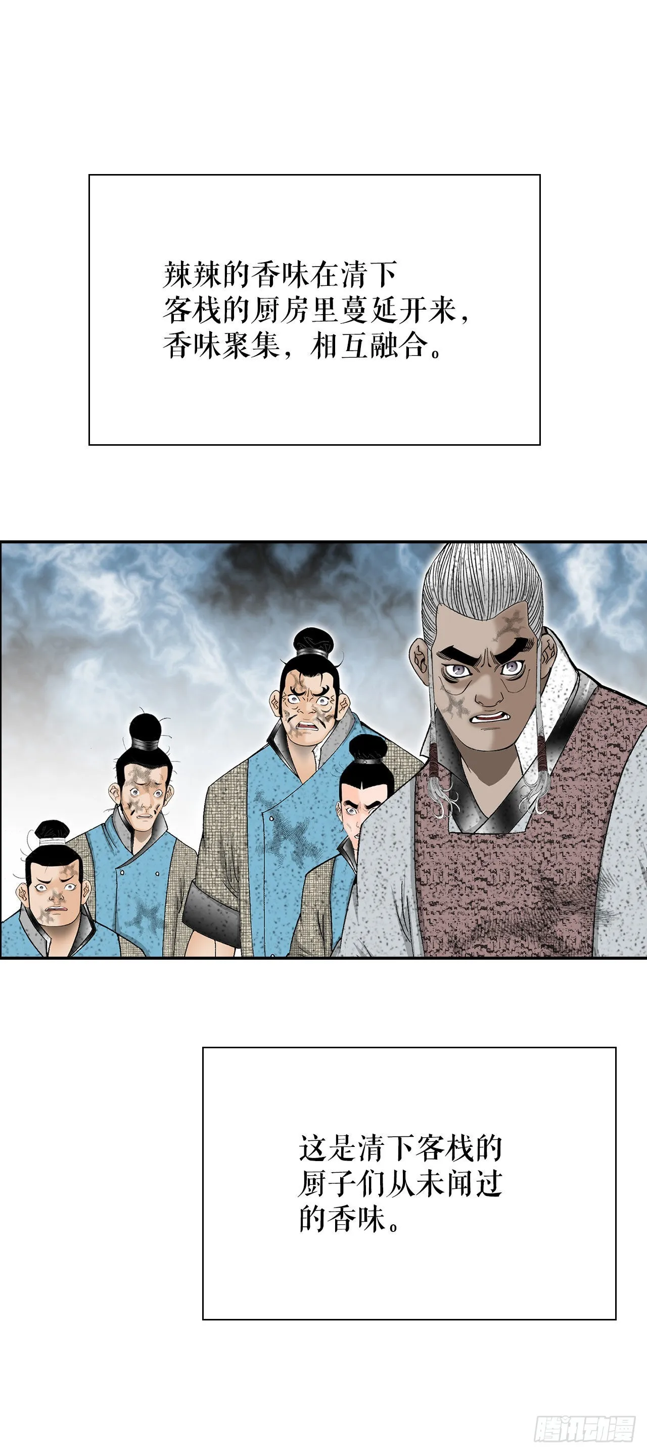 38.鱼香肉条 第27页