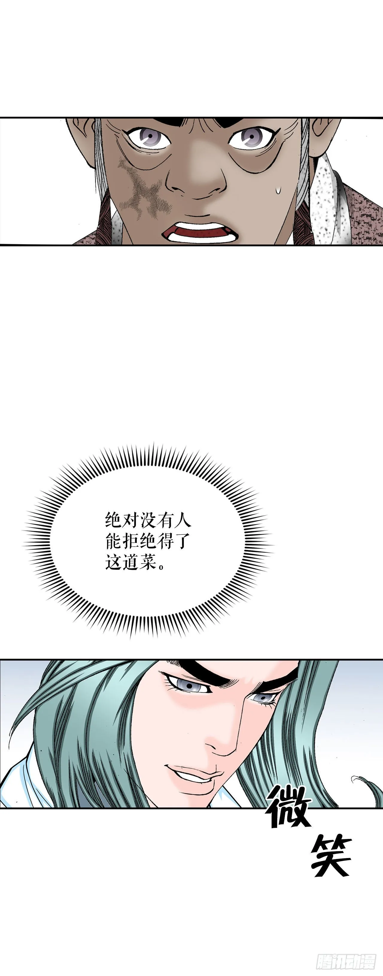 38.鱼香肉条 第28页