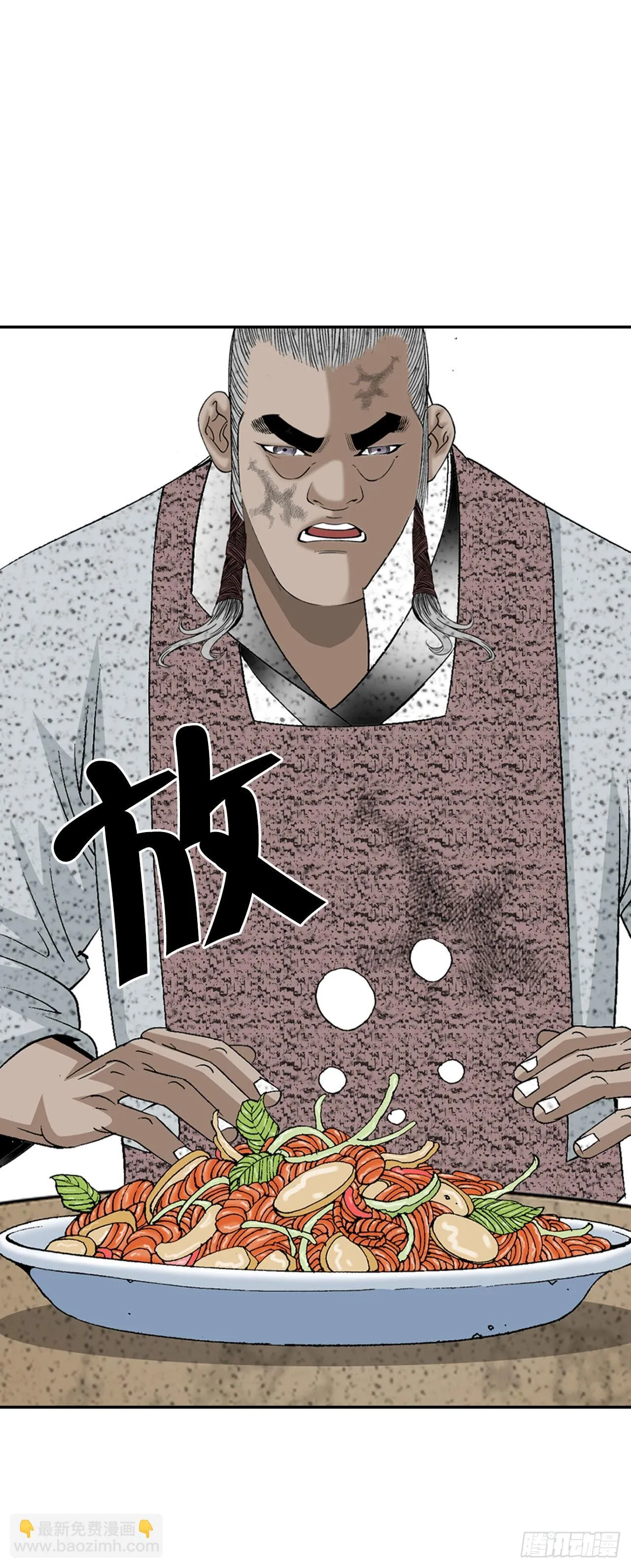 38.鱼香肉条 第29页