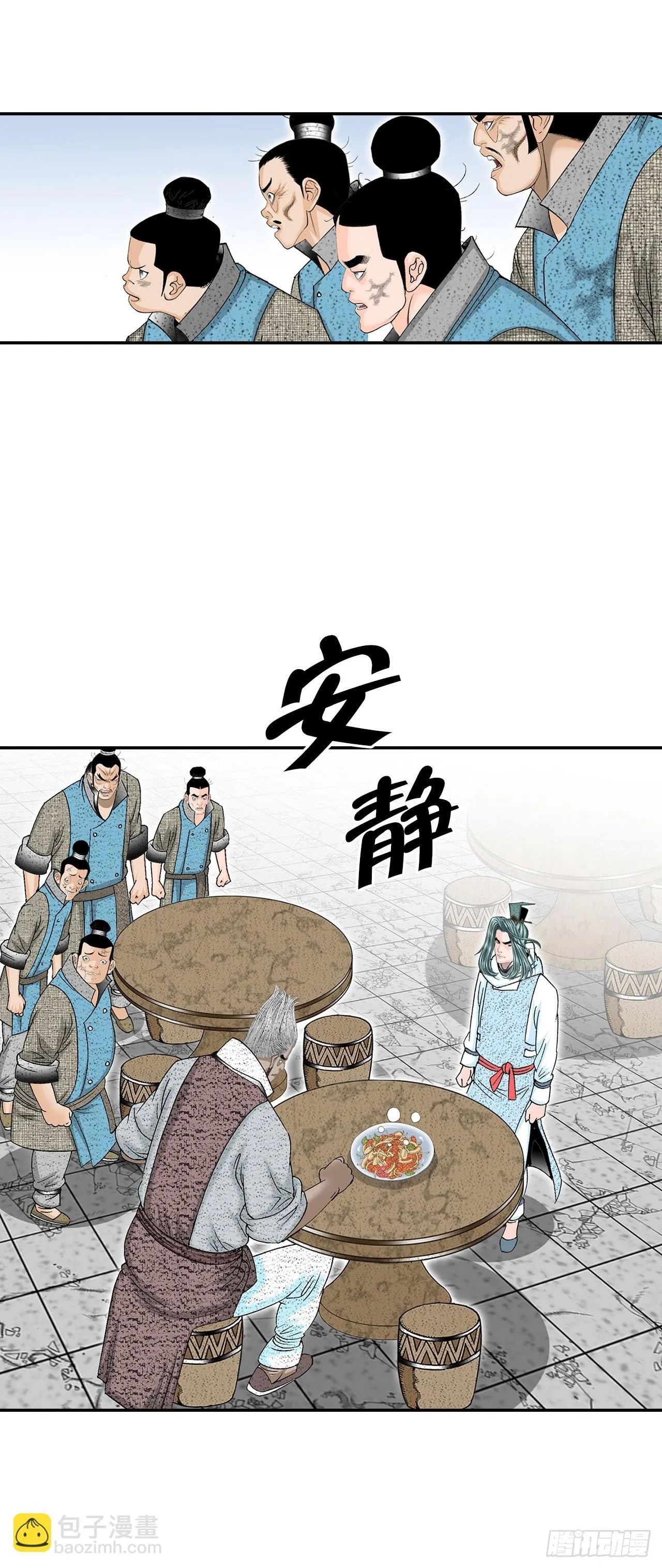 38.鱼香肉条 第31页