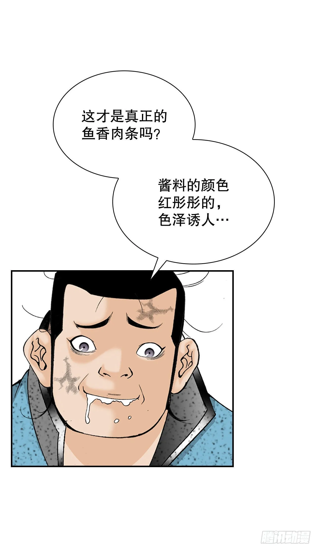 38.鱼香肉条 第32页