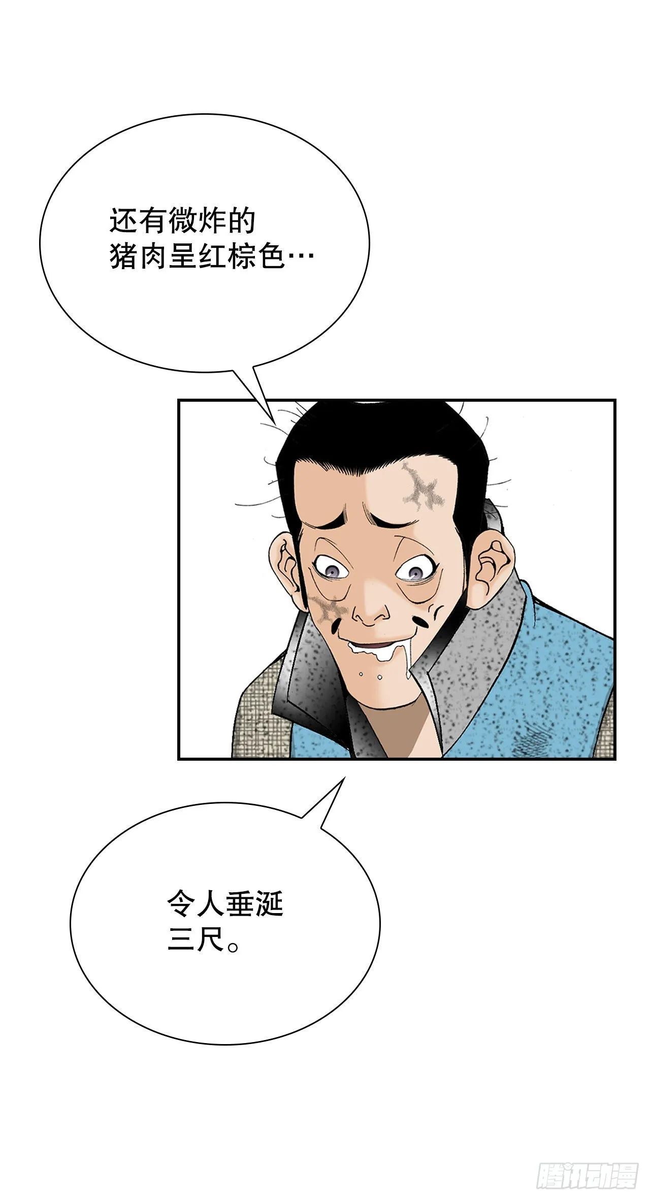38.鱼香肉条 第33页