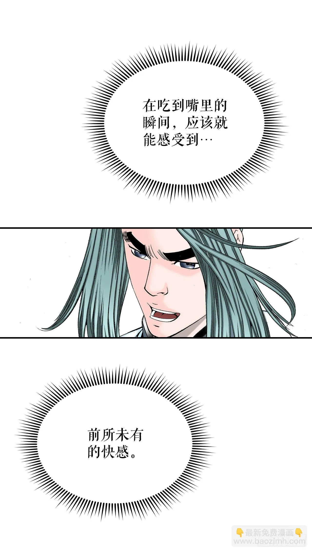 38.鱼香肉条 第36页