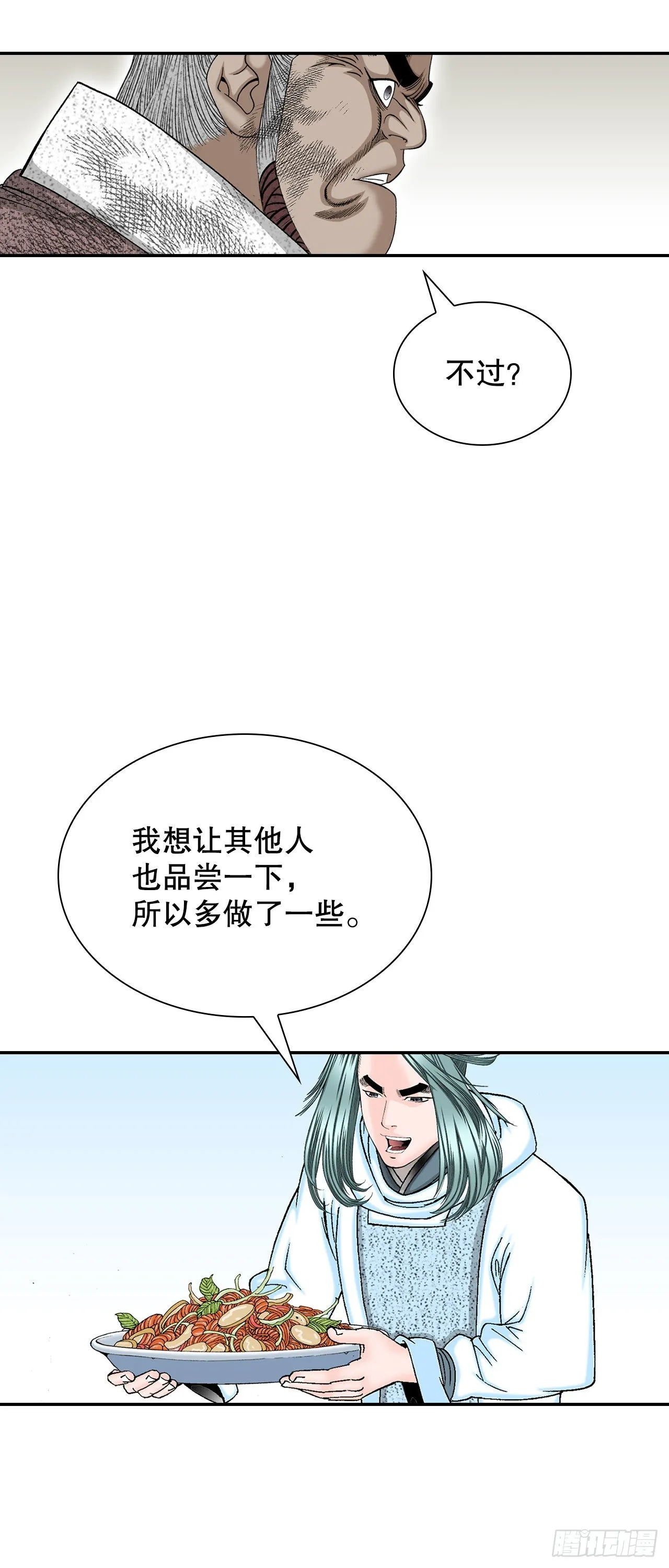 38.鱼香肉条 第38页