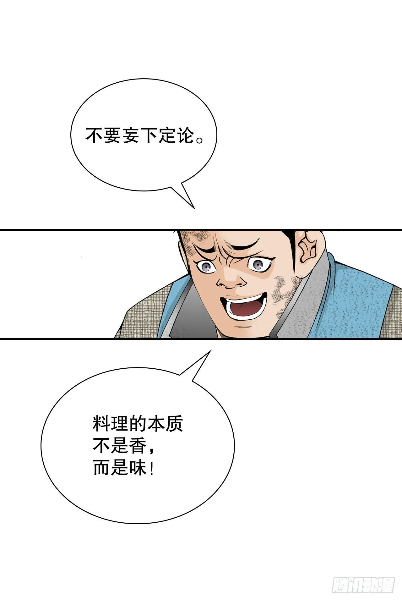 38.鱼香肉条 第43页
