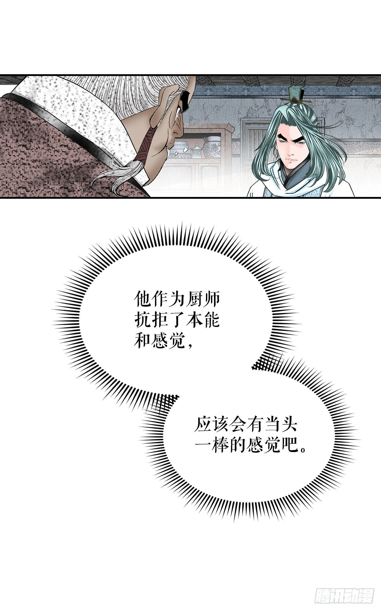 38.鱼香肉条 第51页