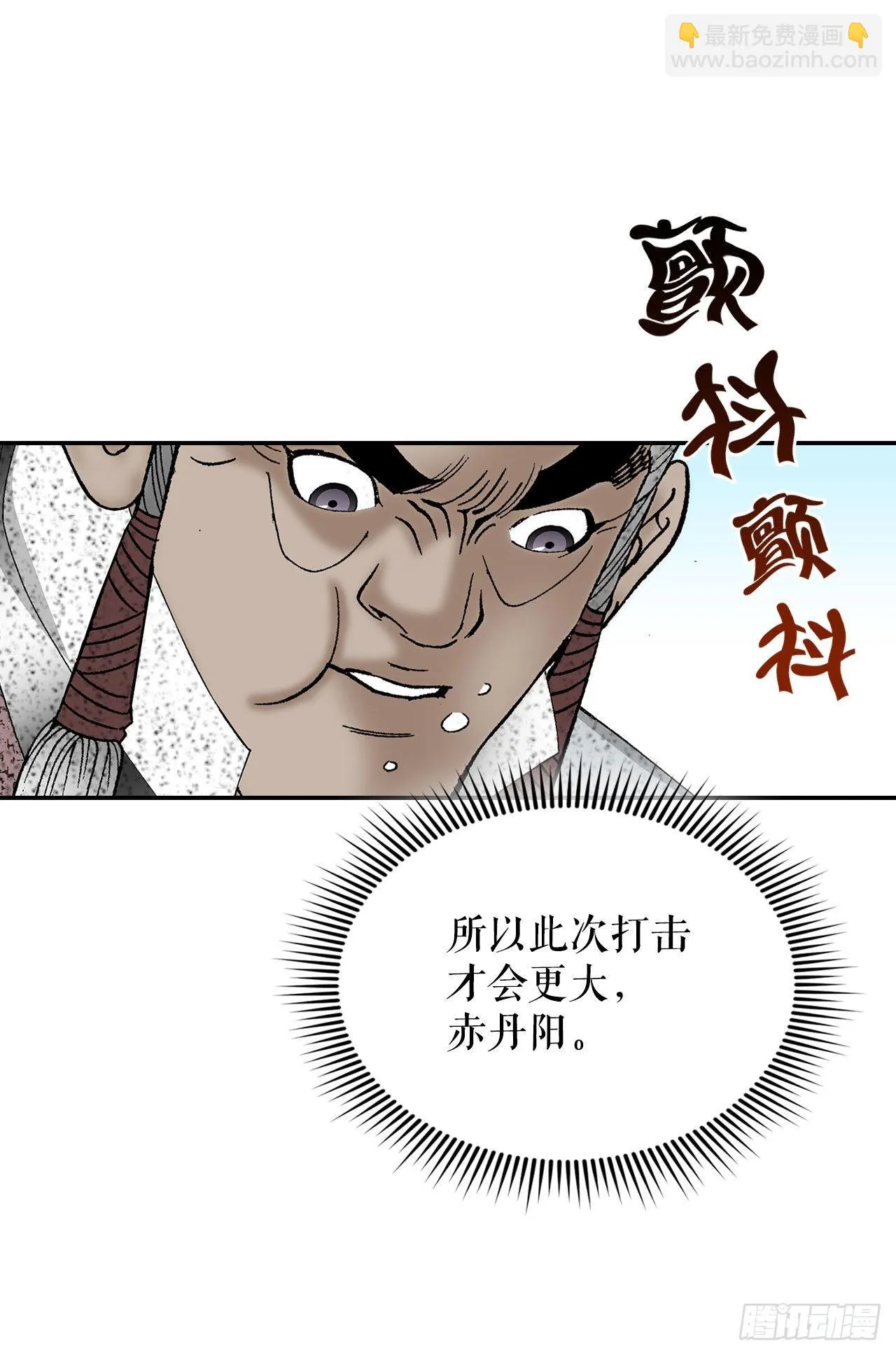 38.鱼香肉条 第52页