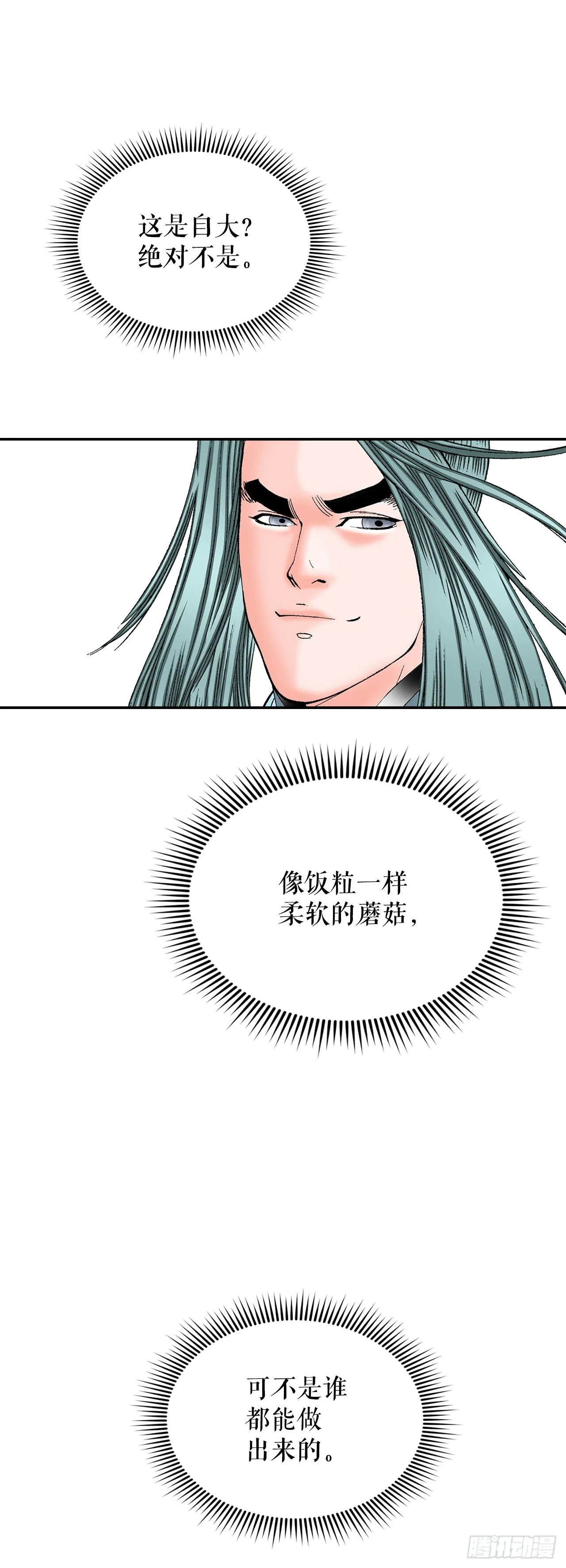 38.鱼香肉条 第53页