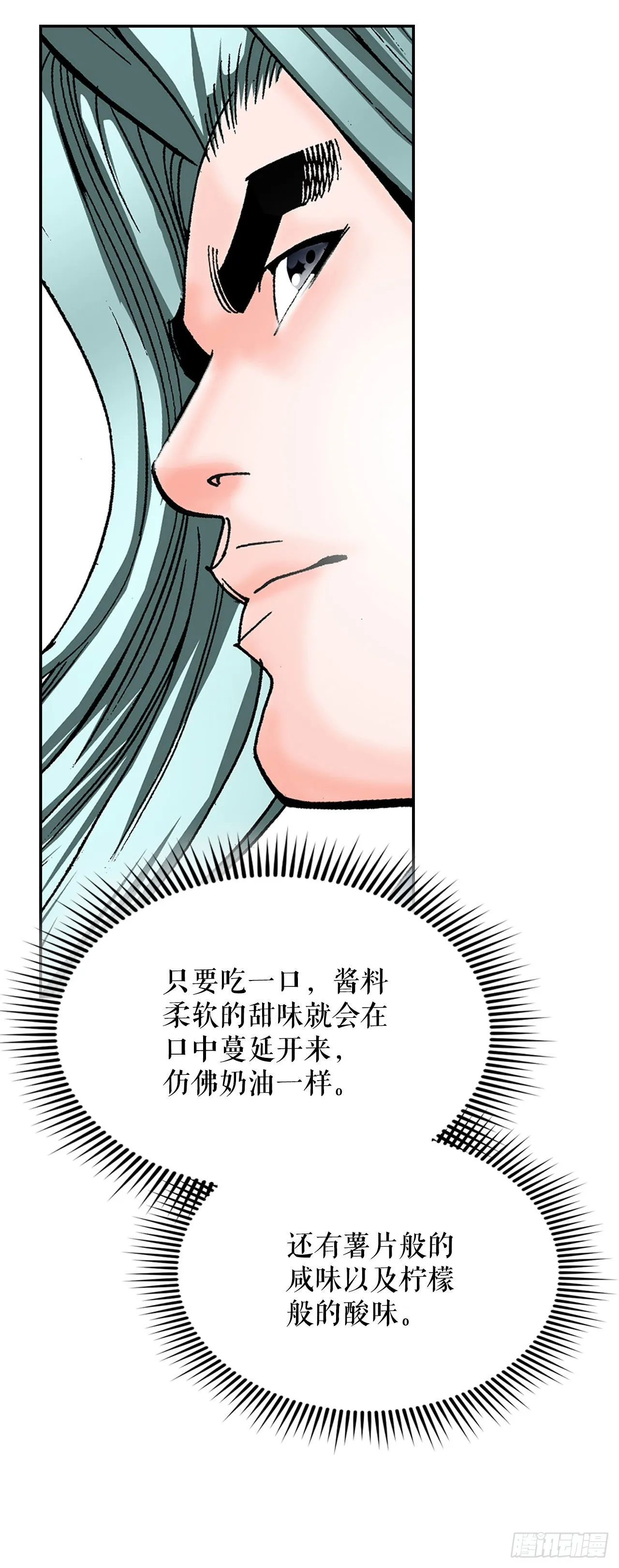 38.鱼香肉条 第54页