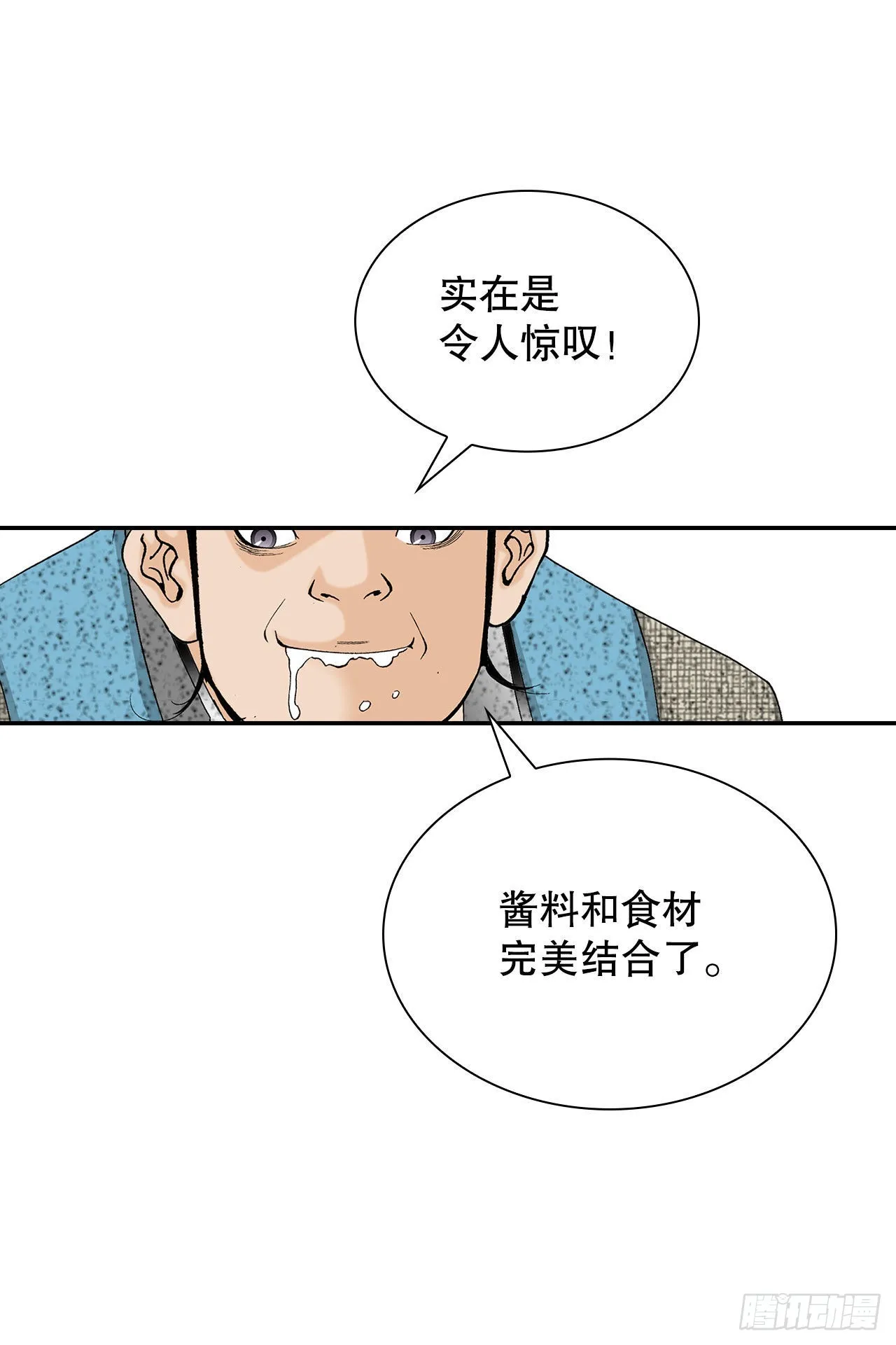 38.鱼香肉条 第61页