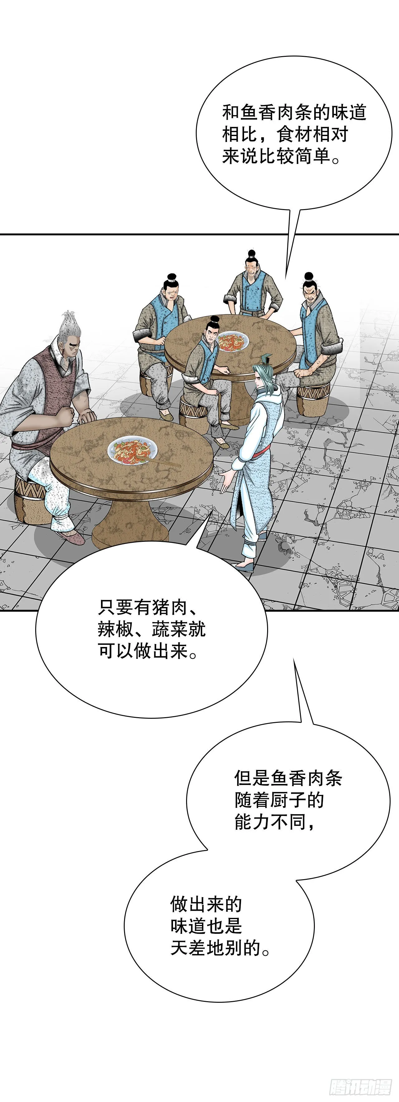 38.鱼香肉条 第67页