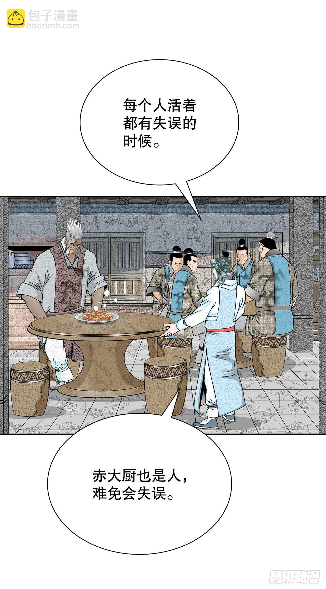 38.鱼香肉条 第69页