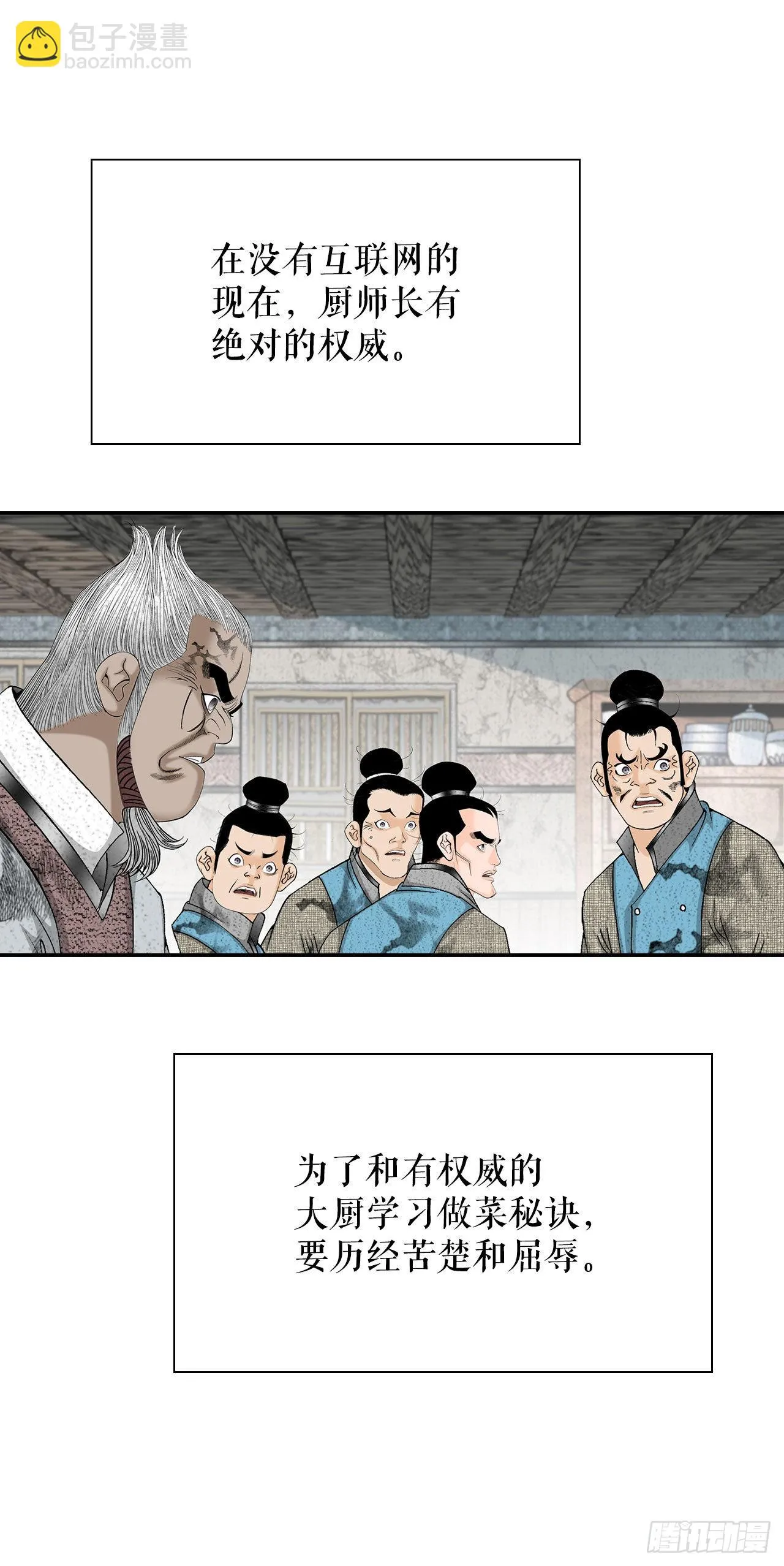38.鱼香肉条 第78页