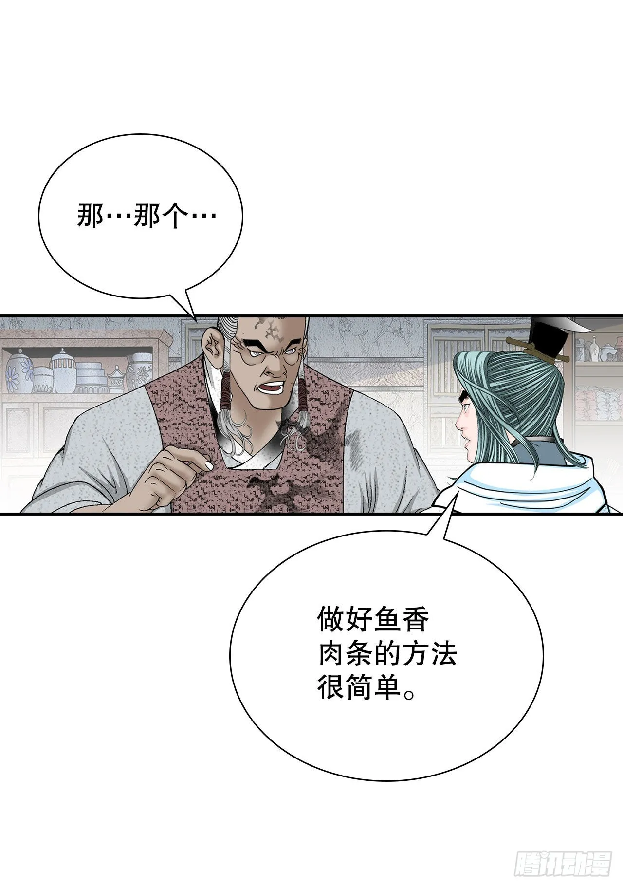 38.鱼香肉条 第81页