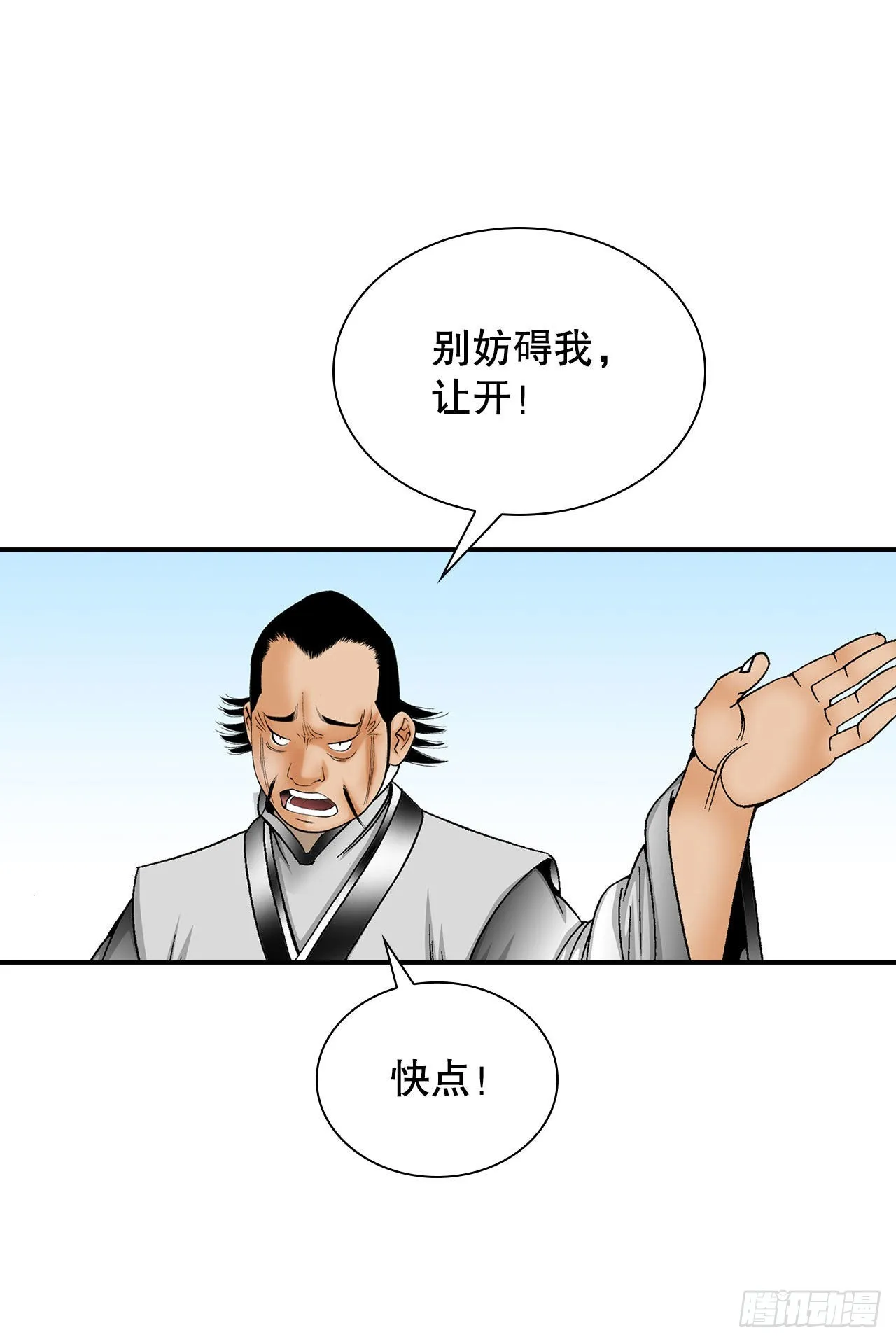 40.珍帮阁 第79页
