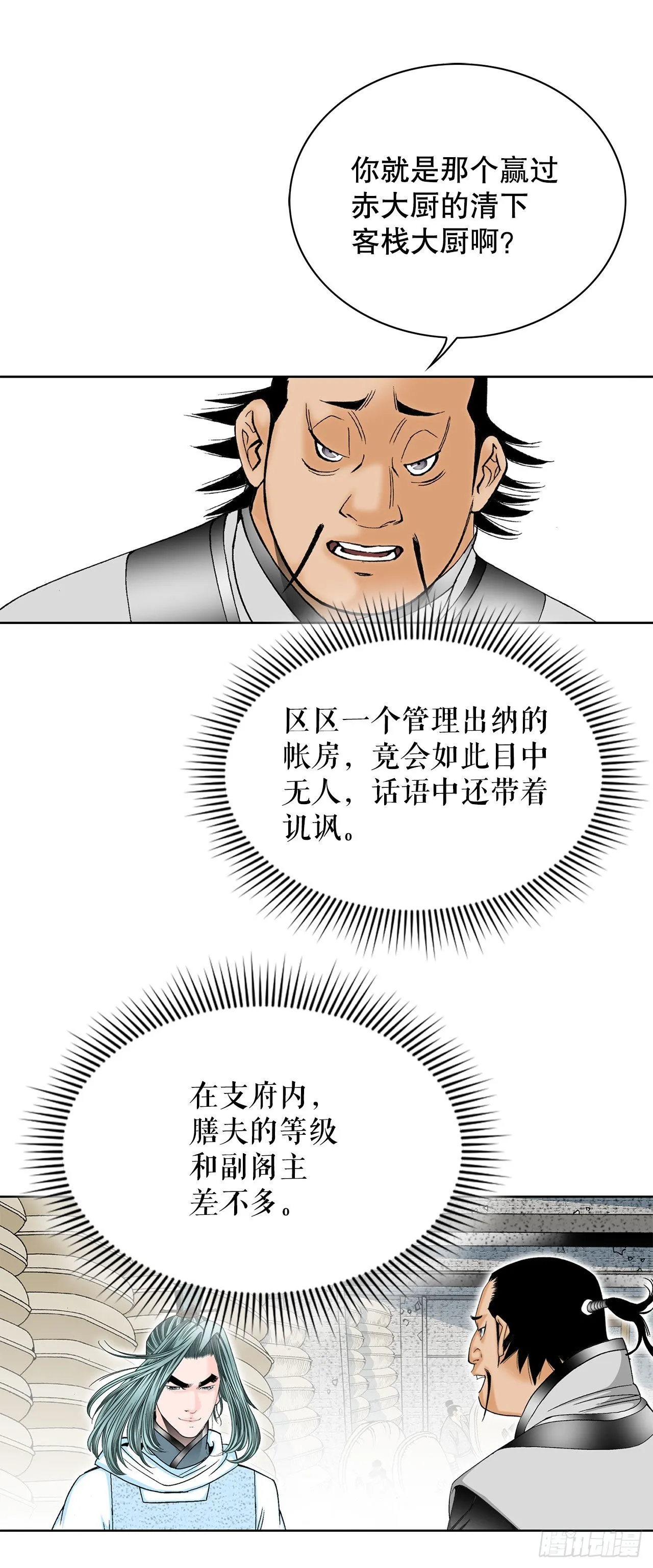 41.寻找内鬼 第12页